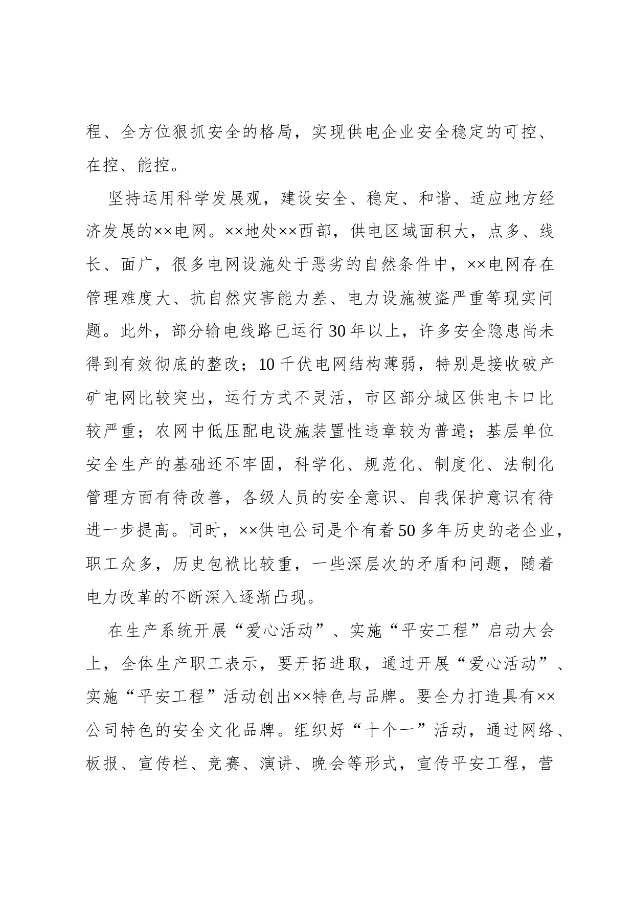 演讲词(学术交流类).docx 第5页