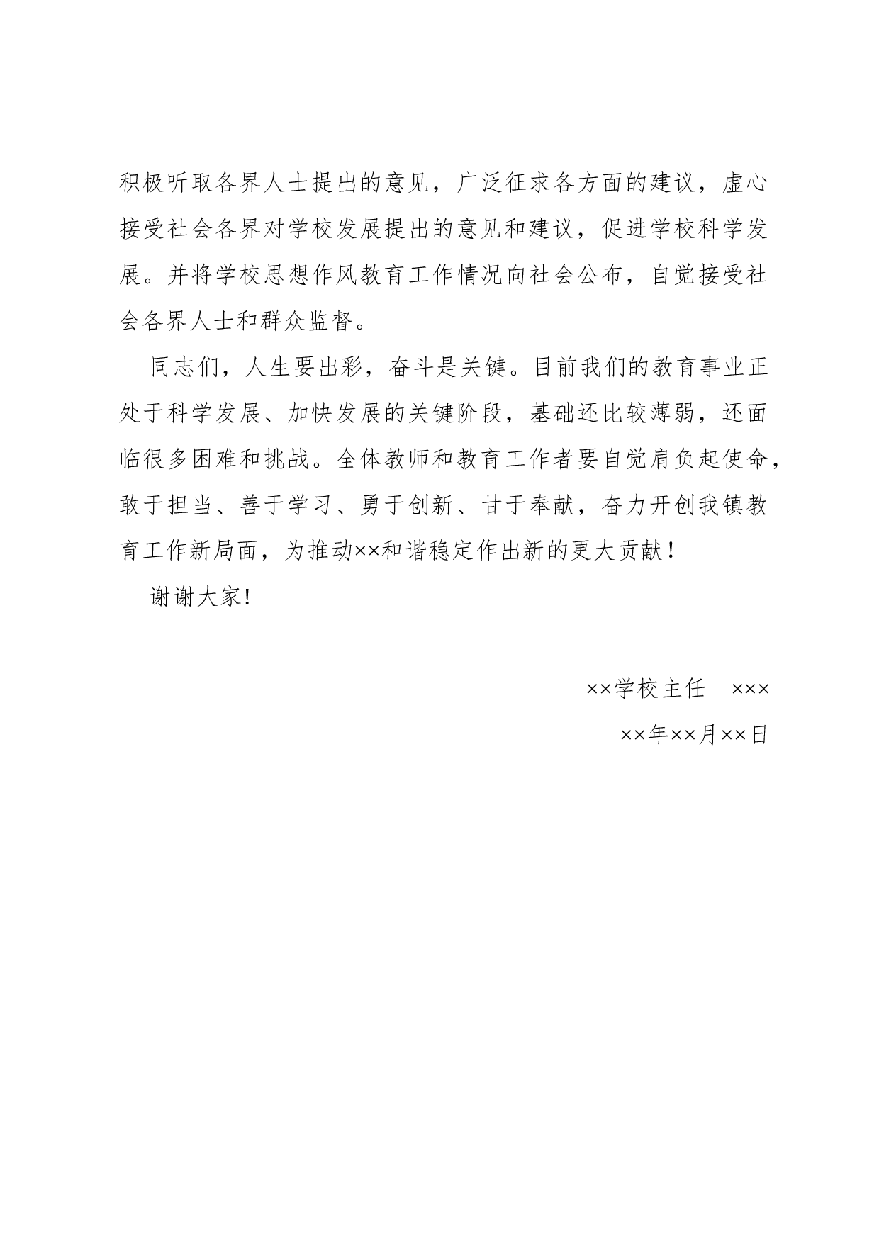 演讲词(思想教育类).docx 第5页