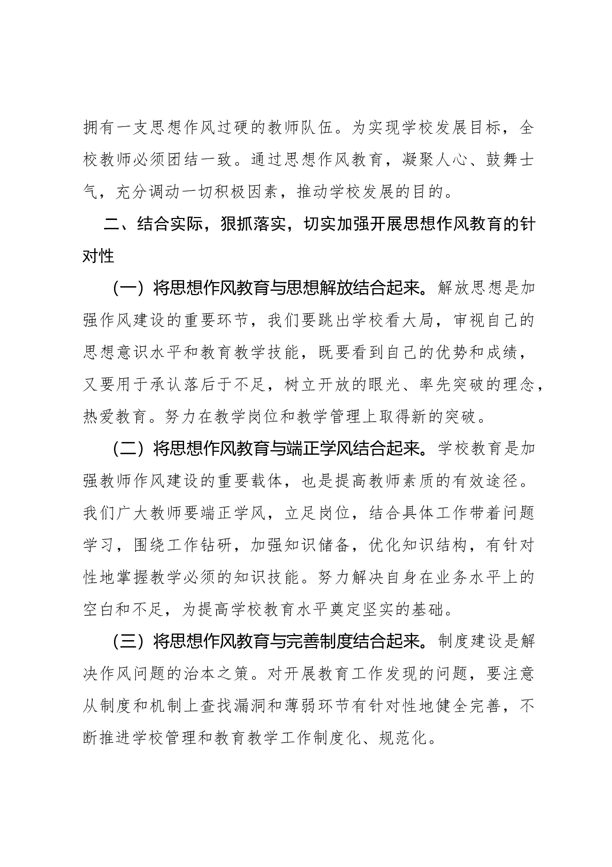 演讲词(思想教育类).docx 第3页