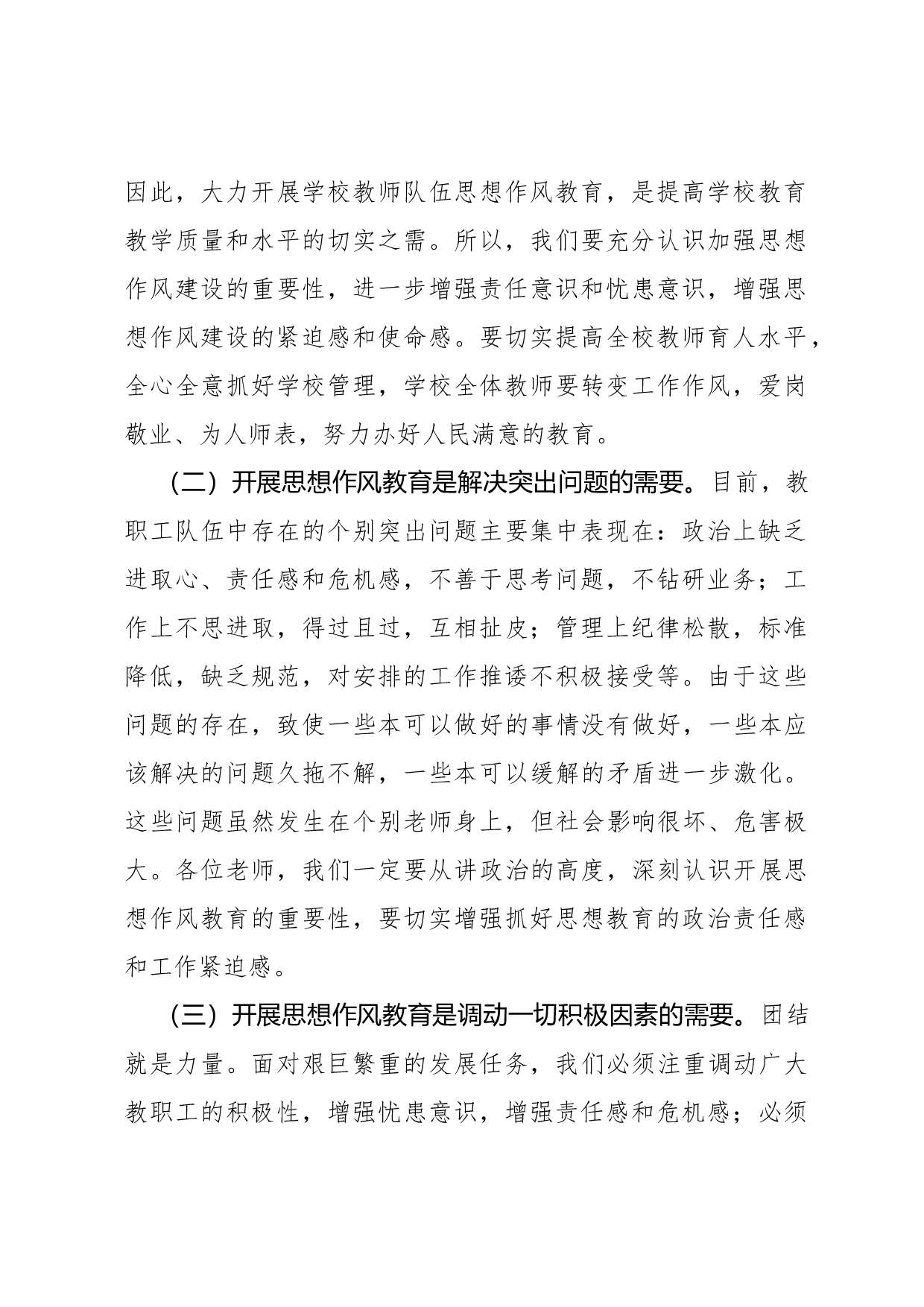演讲词(思想教育类).docx 第2页