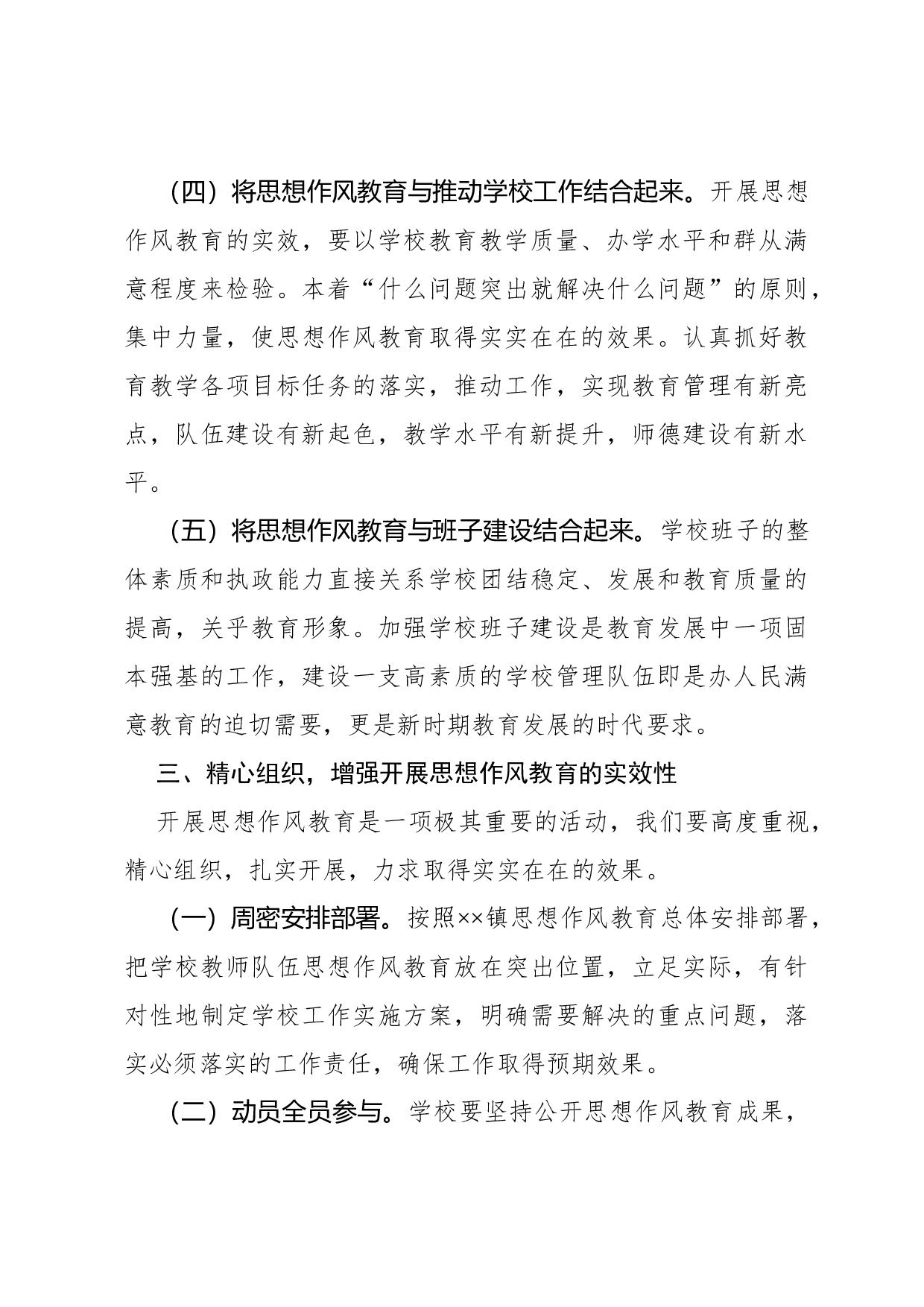 演讲词(思想教育类).docx 第4页