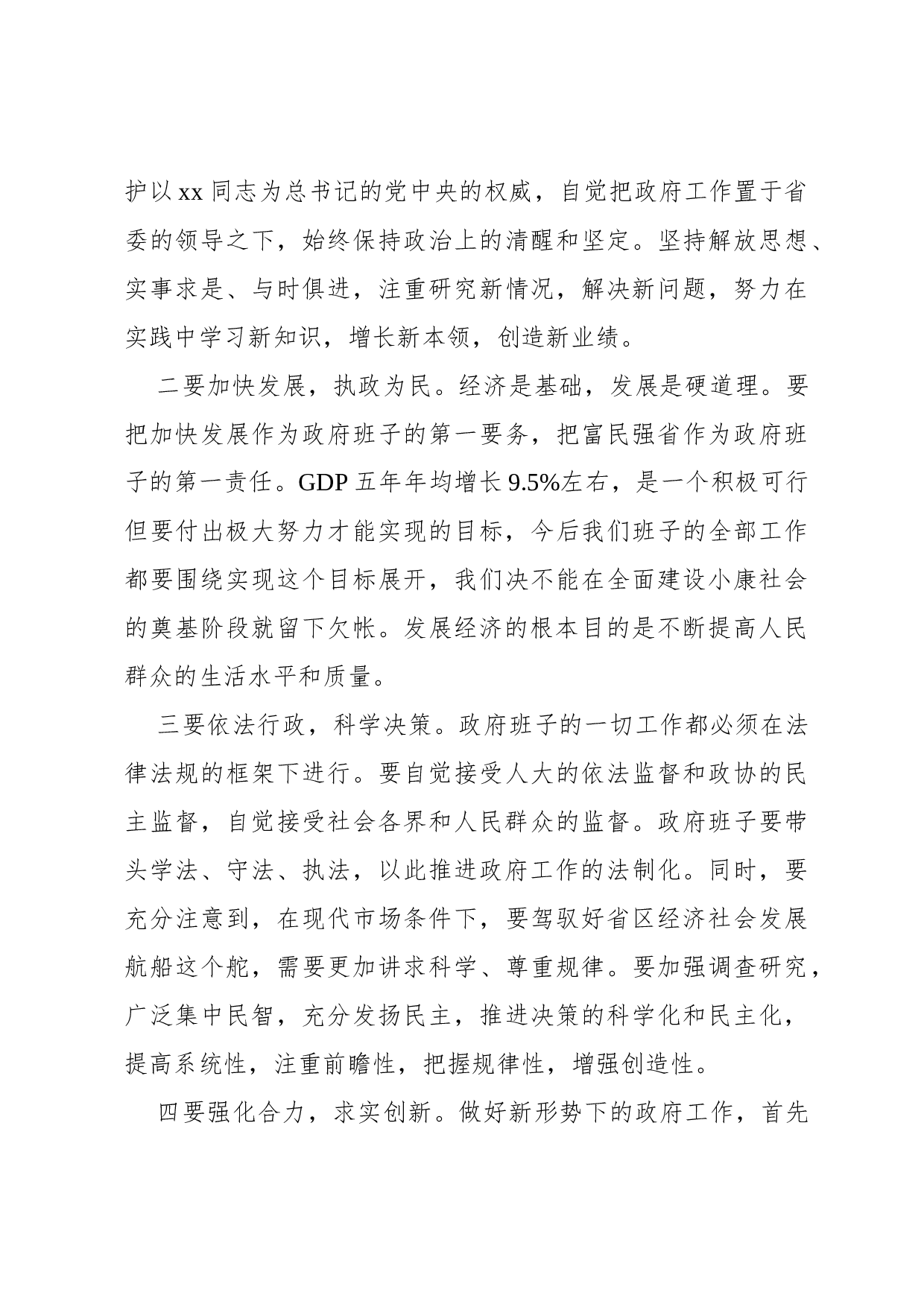 演讲词(政治鼓动类).docx 第3页