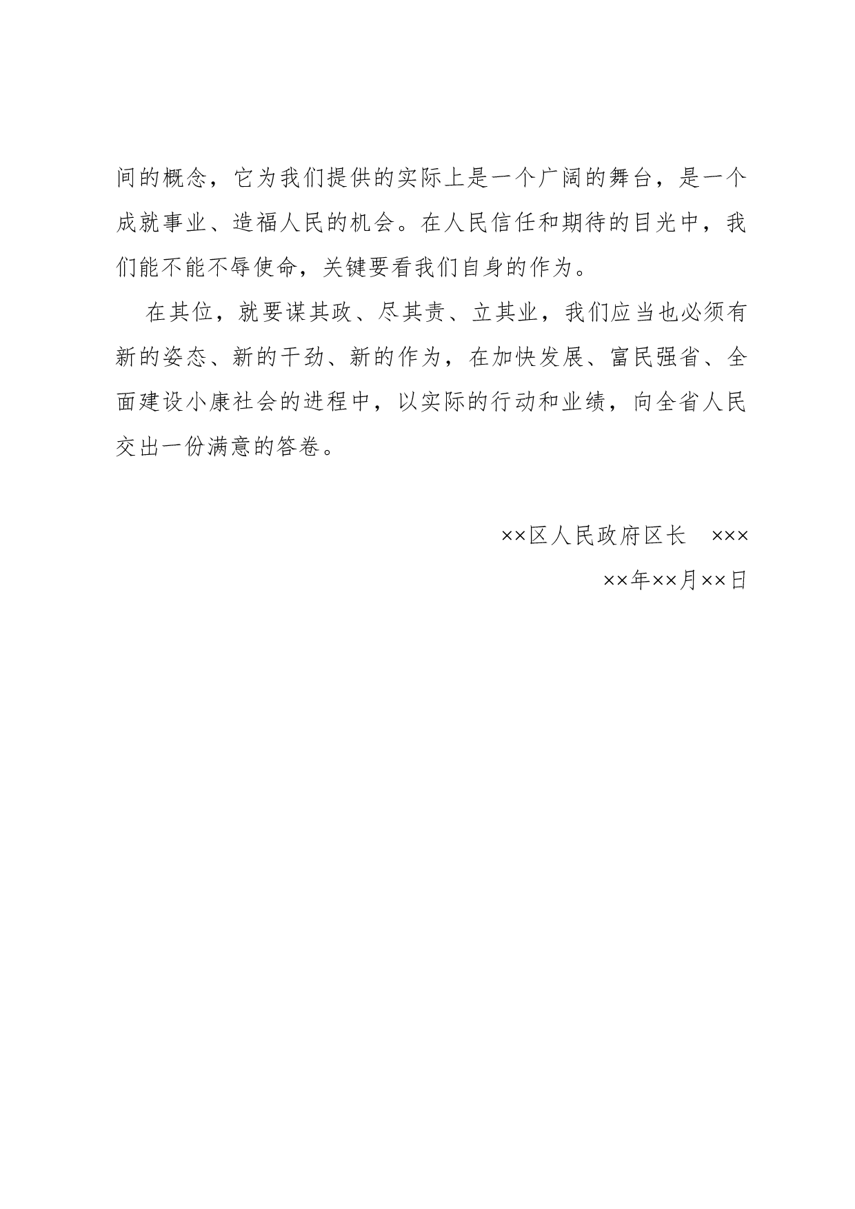 演讲词(政治鼓动类).docx 第6页
