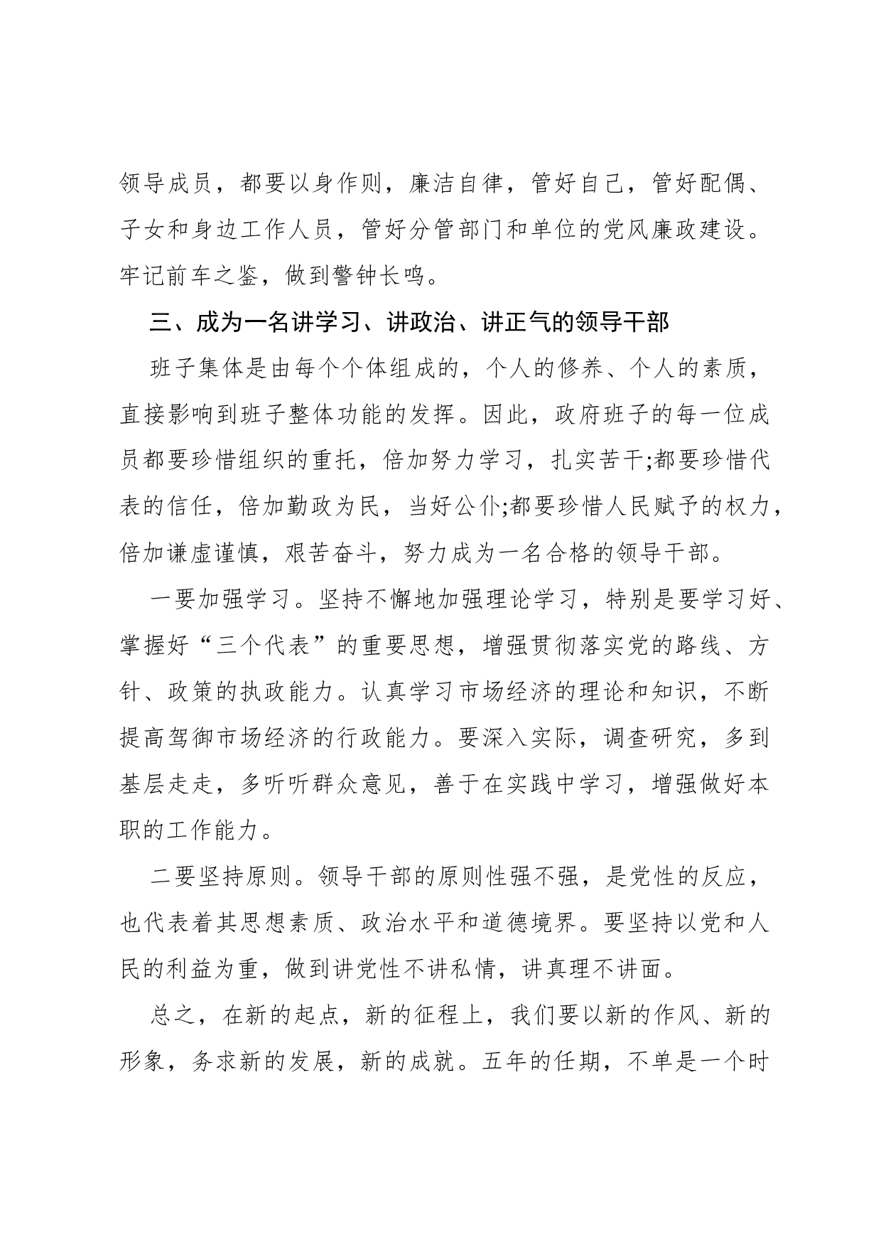 演讲词(政治鼓动类).docx 第5页