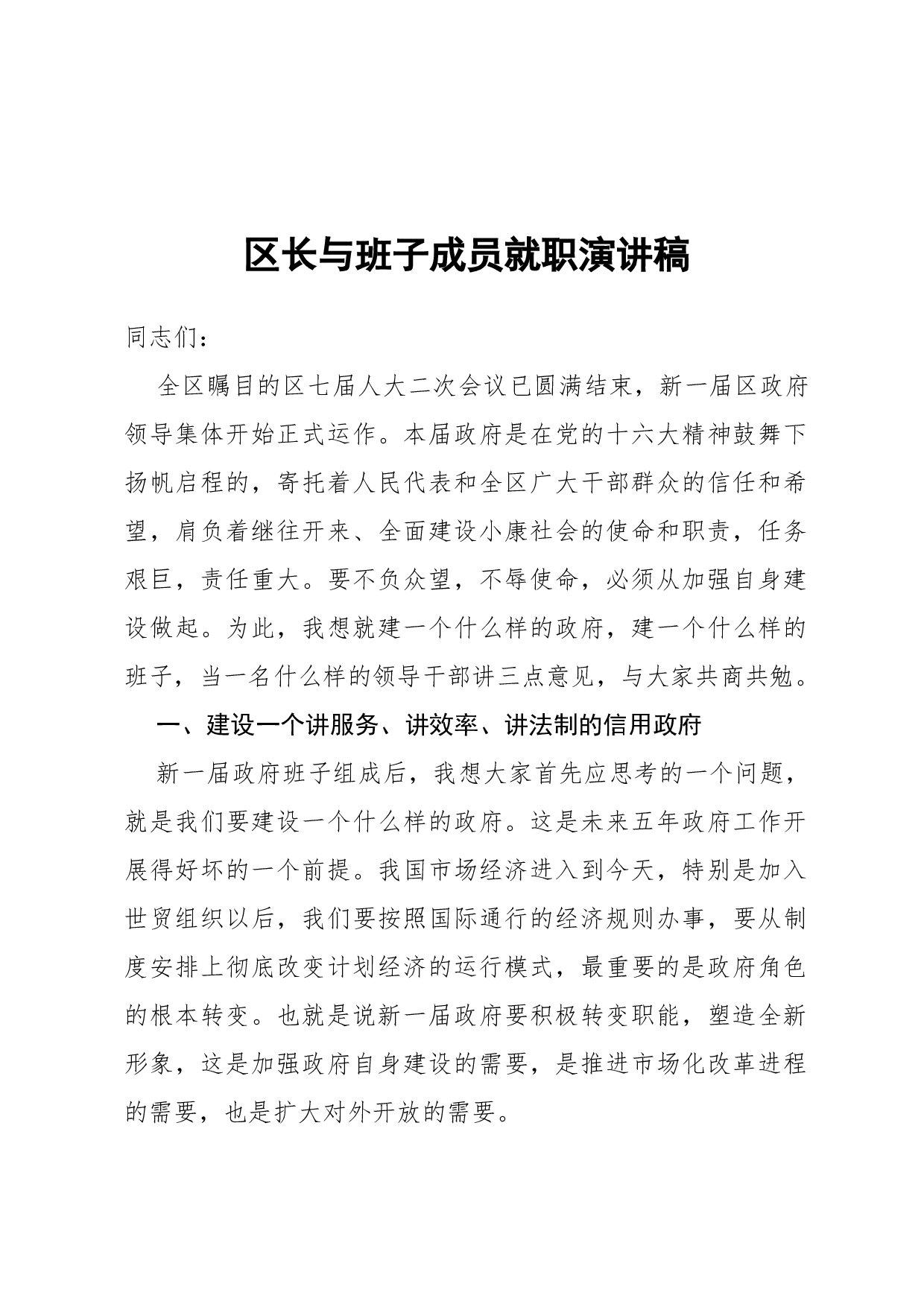 演讲词(政治鼓动类).docx 第1页