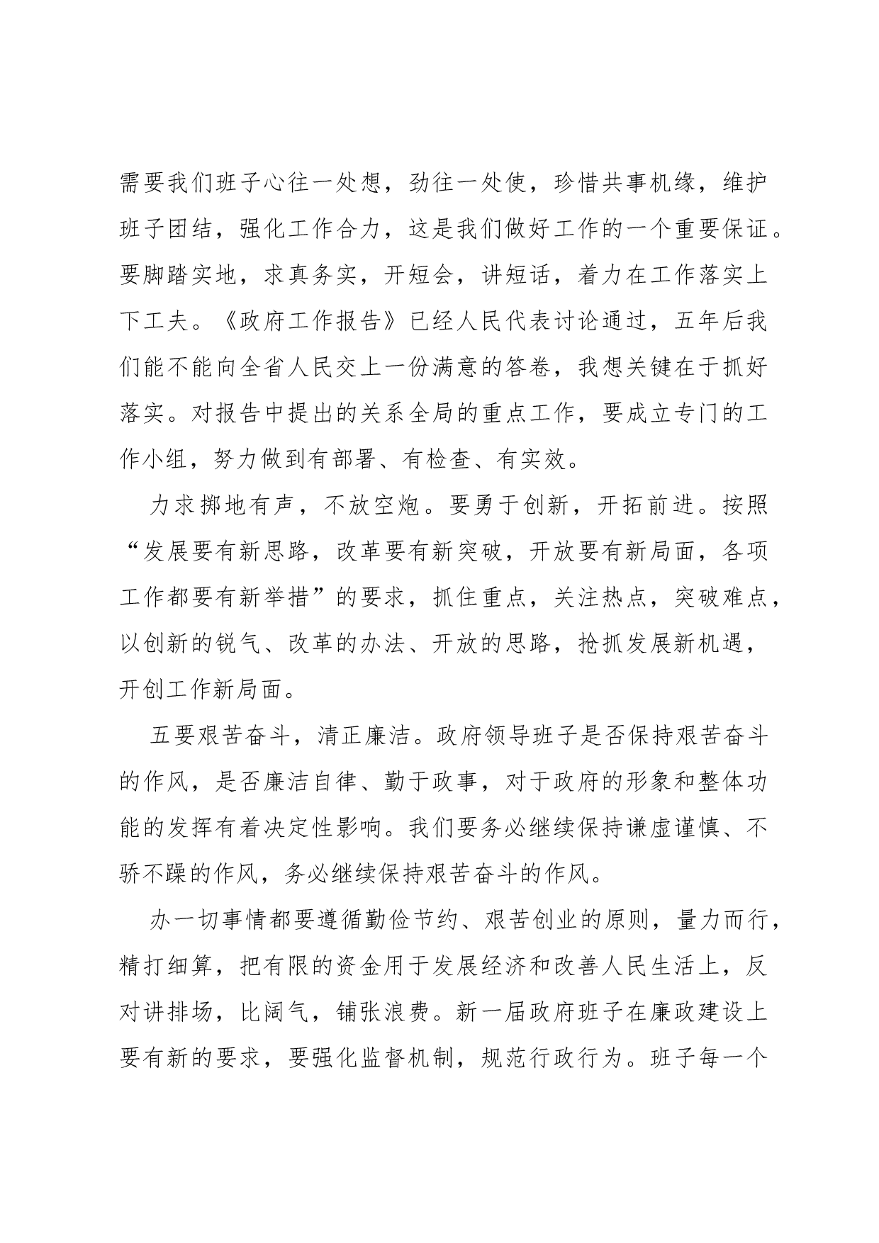 演讲词(政治鼓动类).docx 第4页