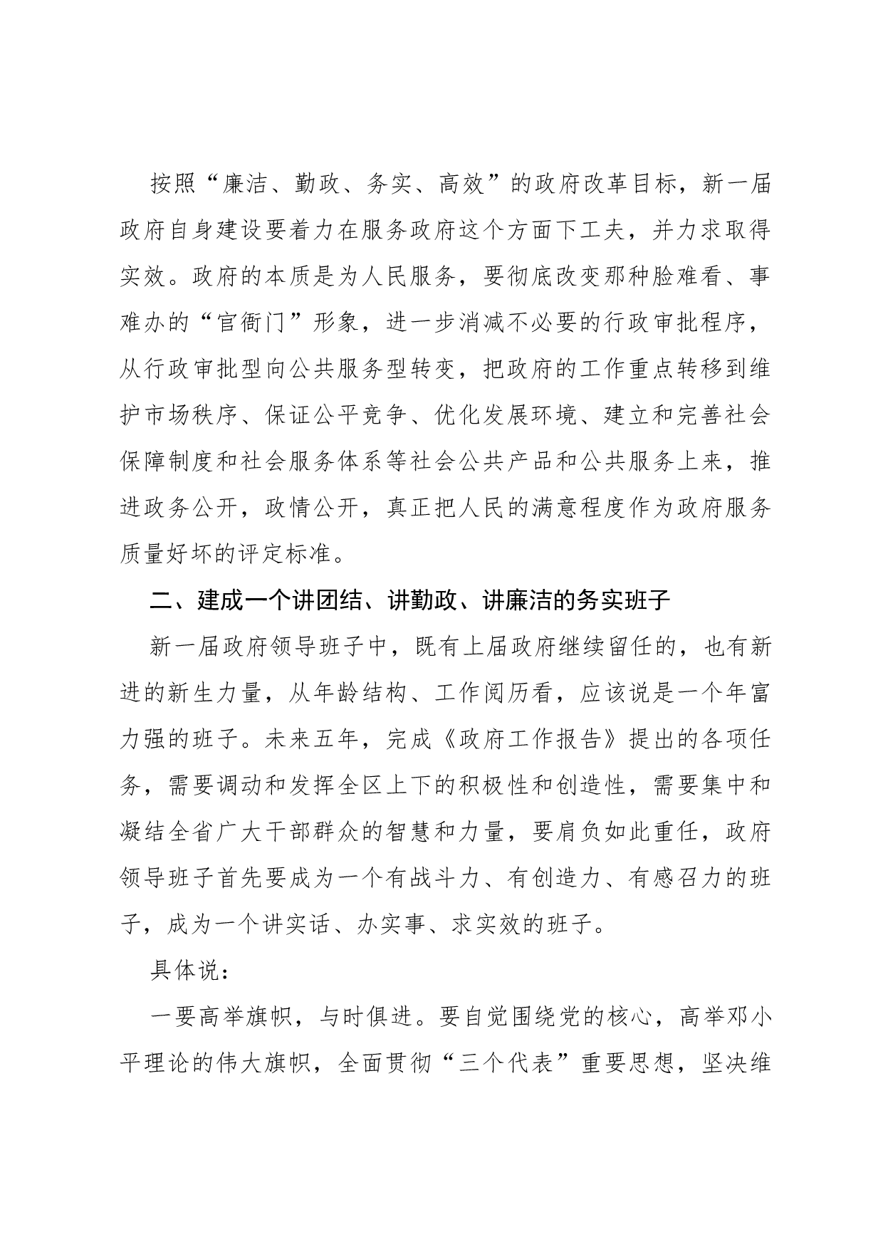 演讲词(政治鼓动类).docx 第2页