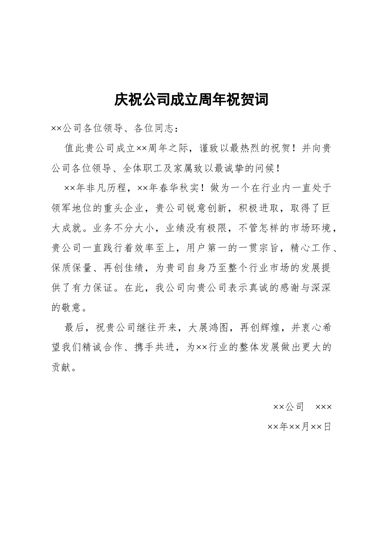 祝词(事业).docx 第1页