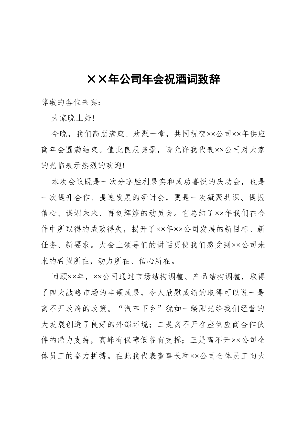 祝词(酒).docx 第1页
