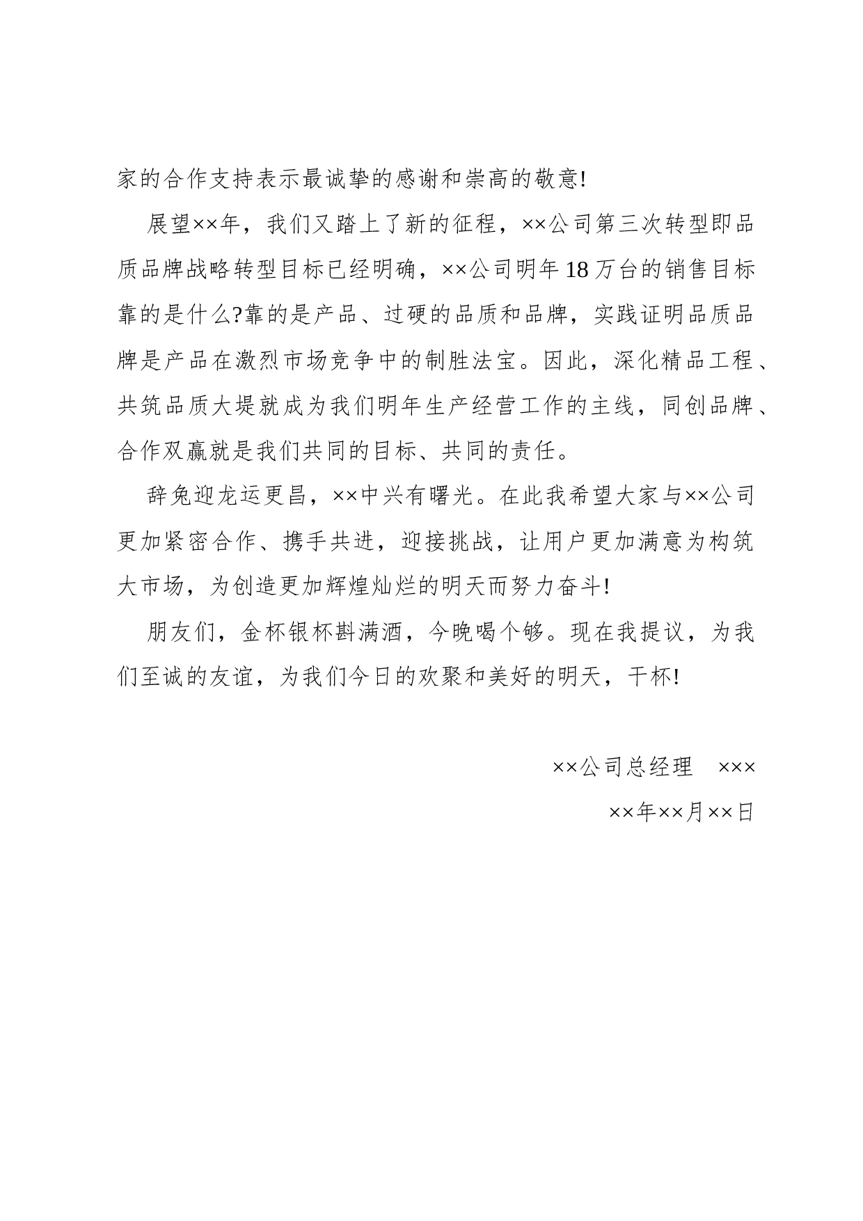 祝词(酒).docx 第2页