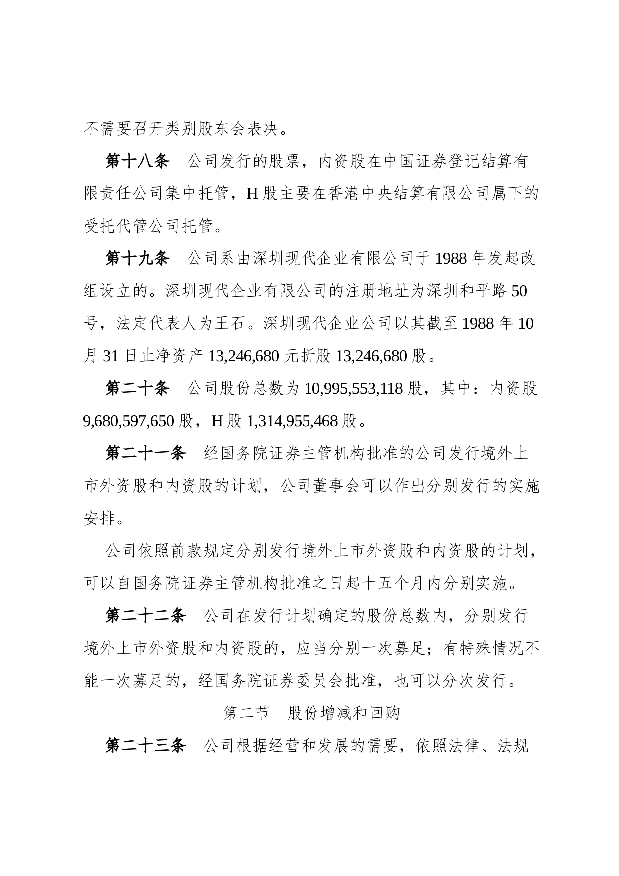 章程(企业).docx 第5页