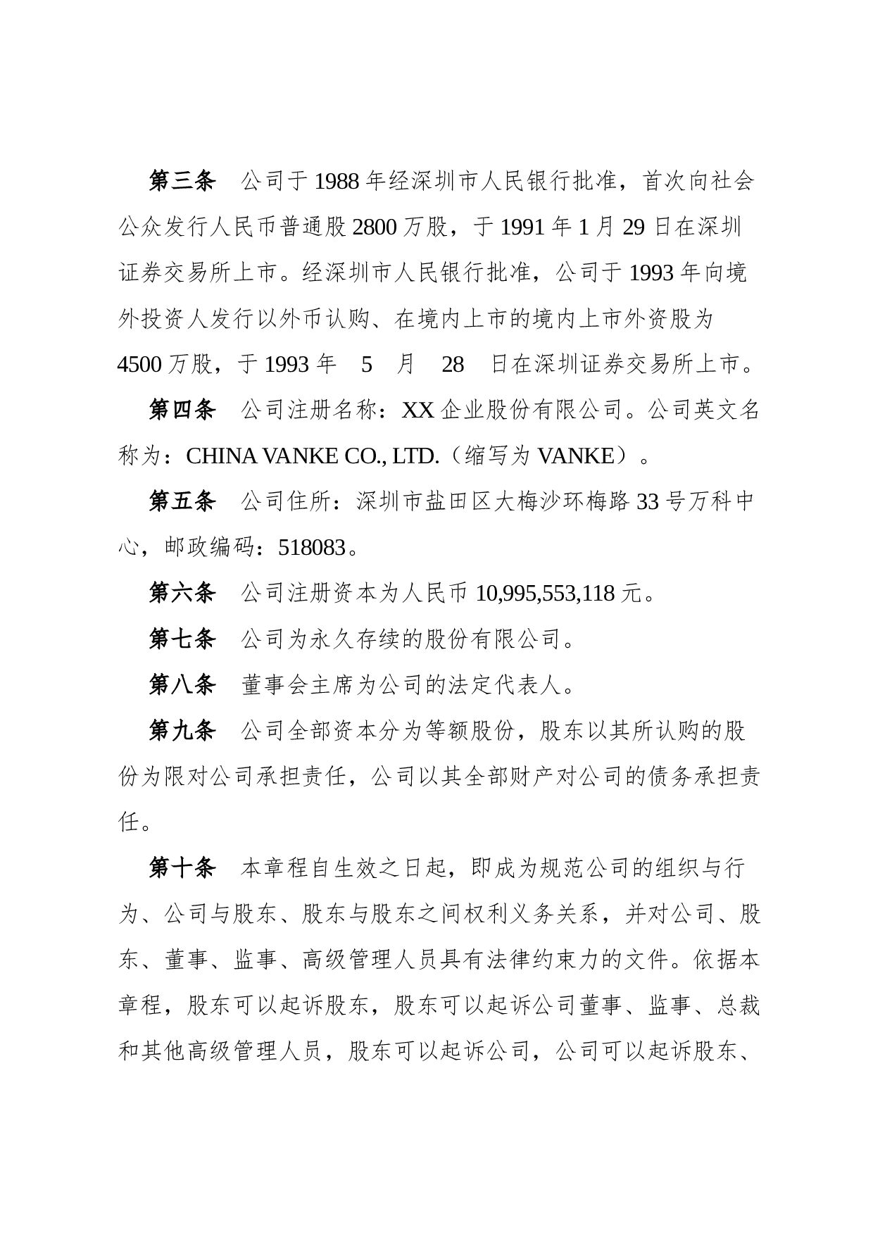 章程(企业).docx 第2页