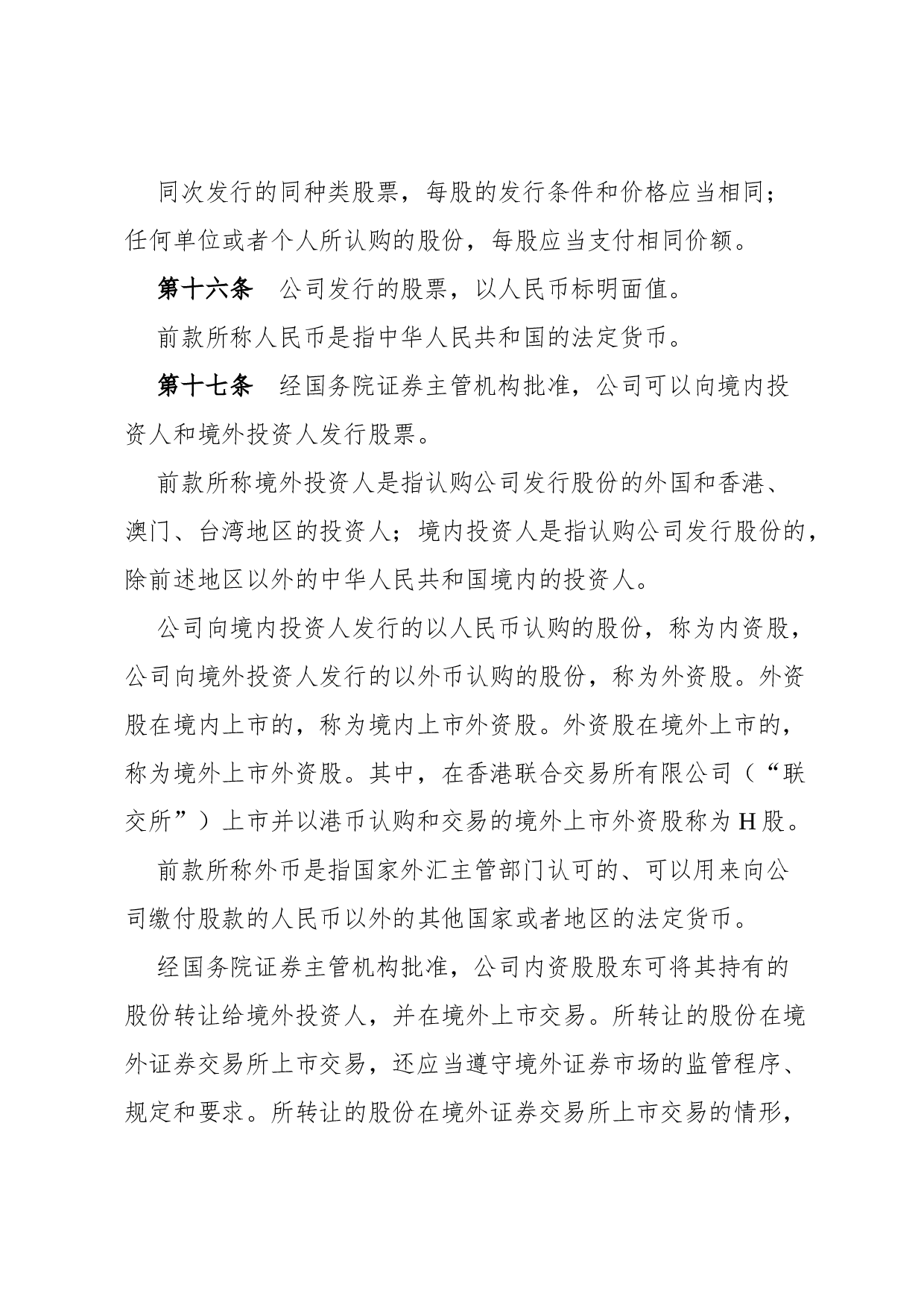 章程(企业).docx 第4页