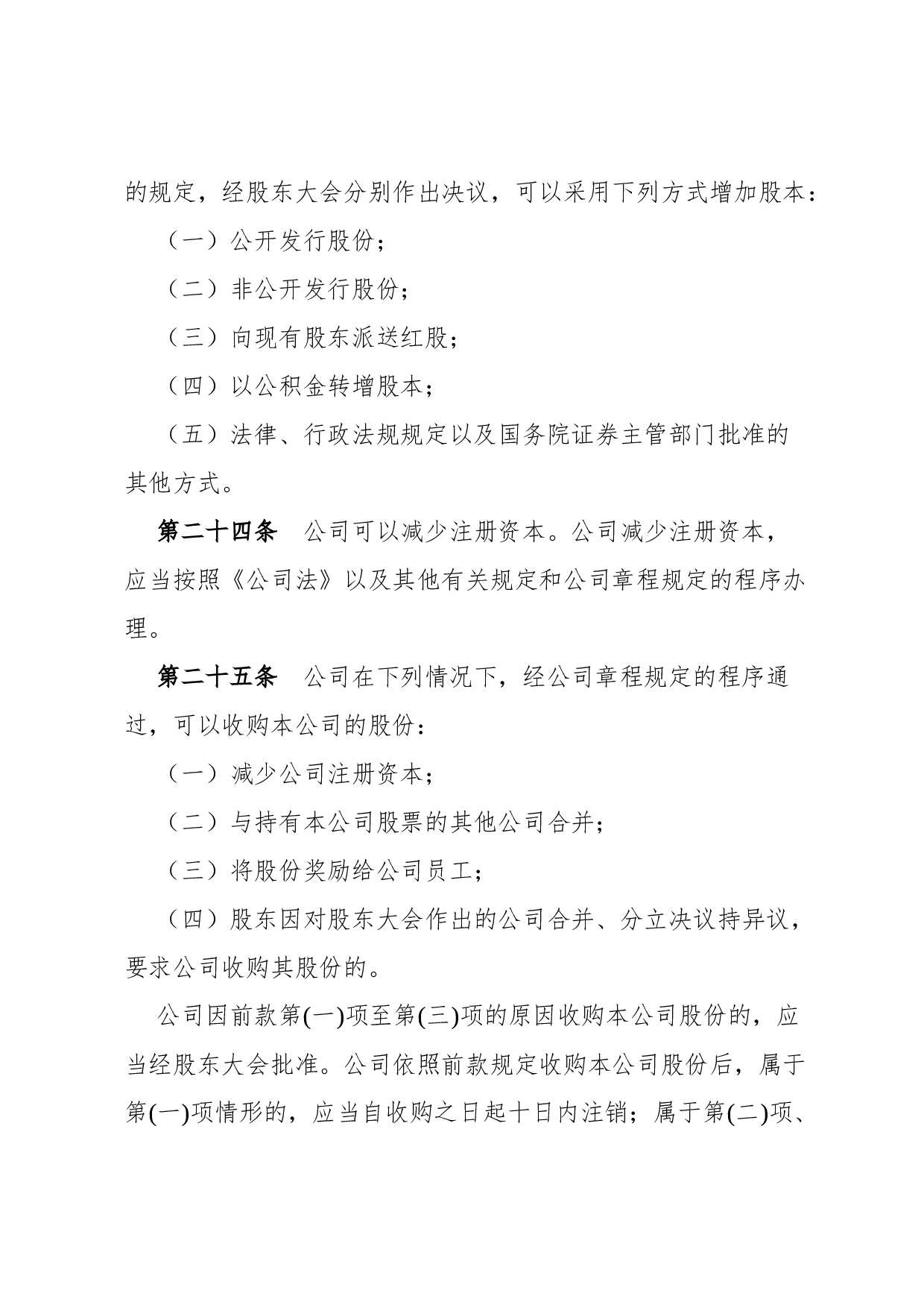 章程(企业).docx 第6页