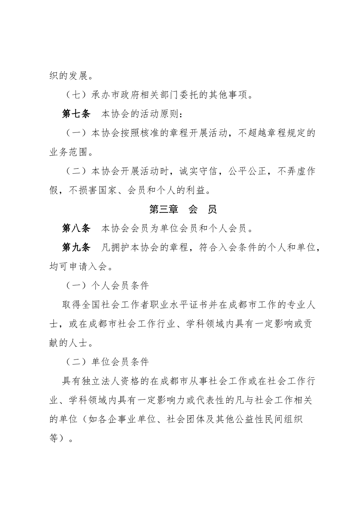 章程(组织).docx 第3页