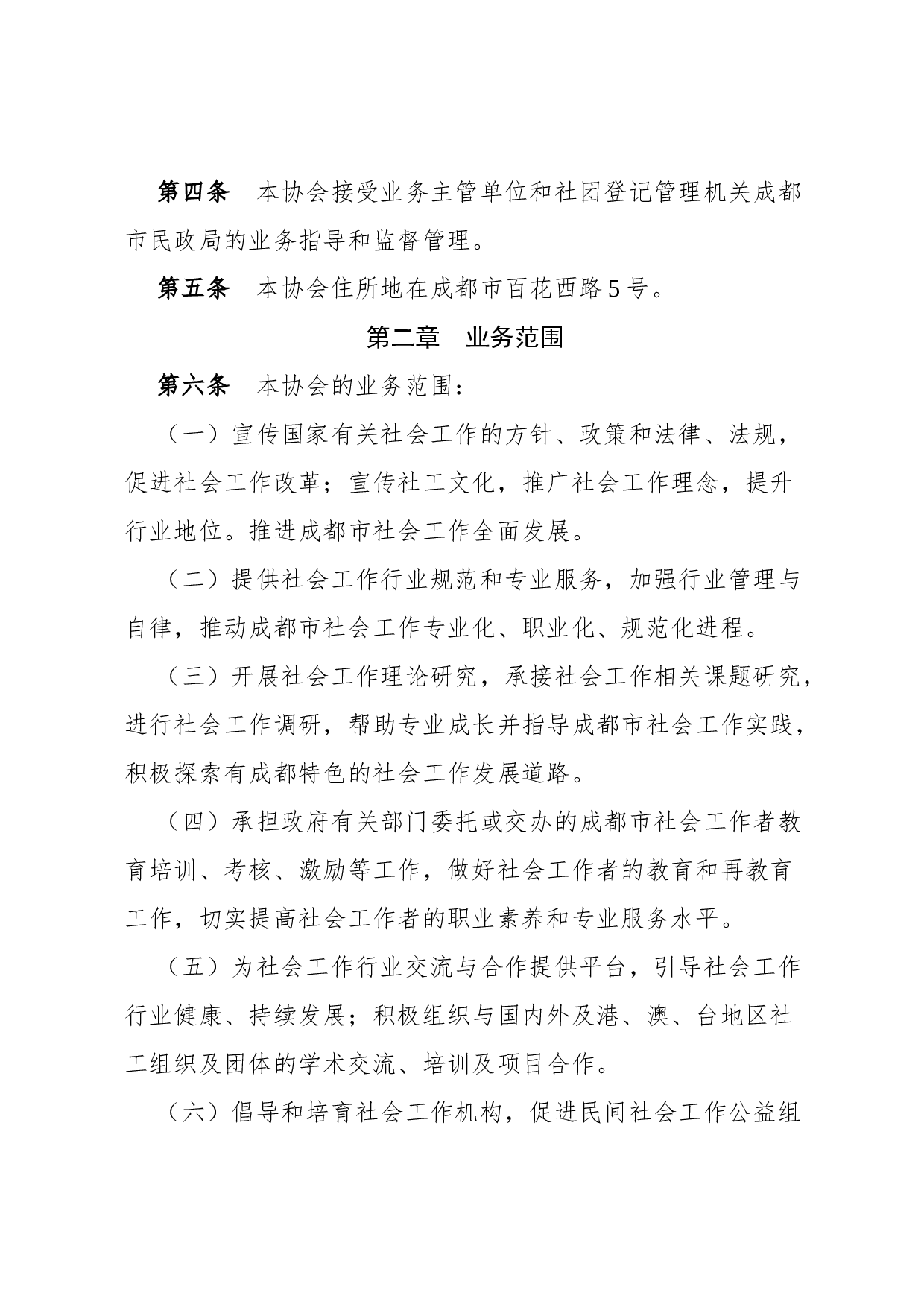章程(组织).docx 第2页