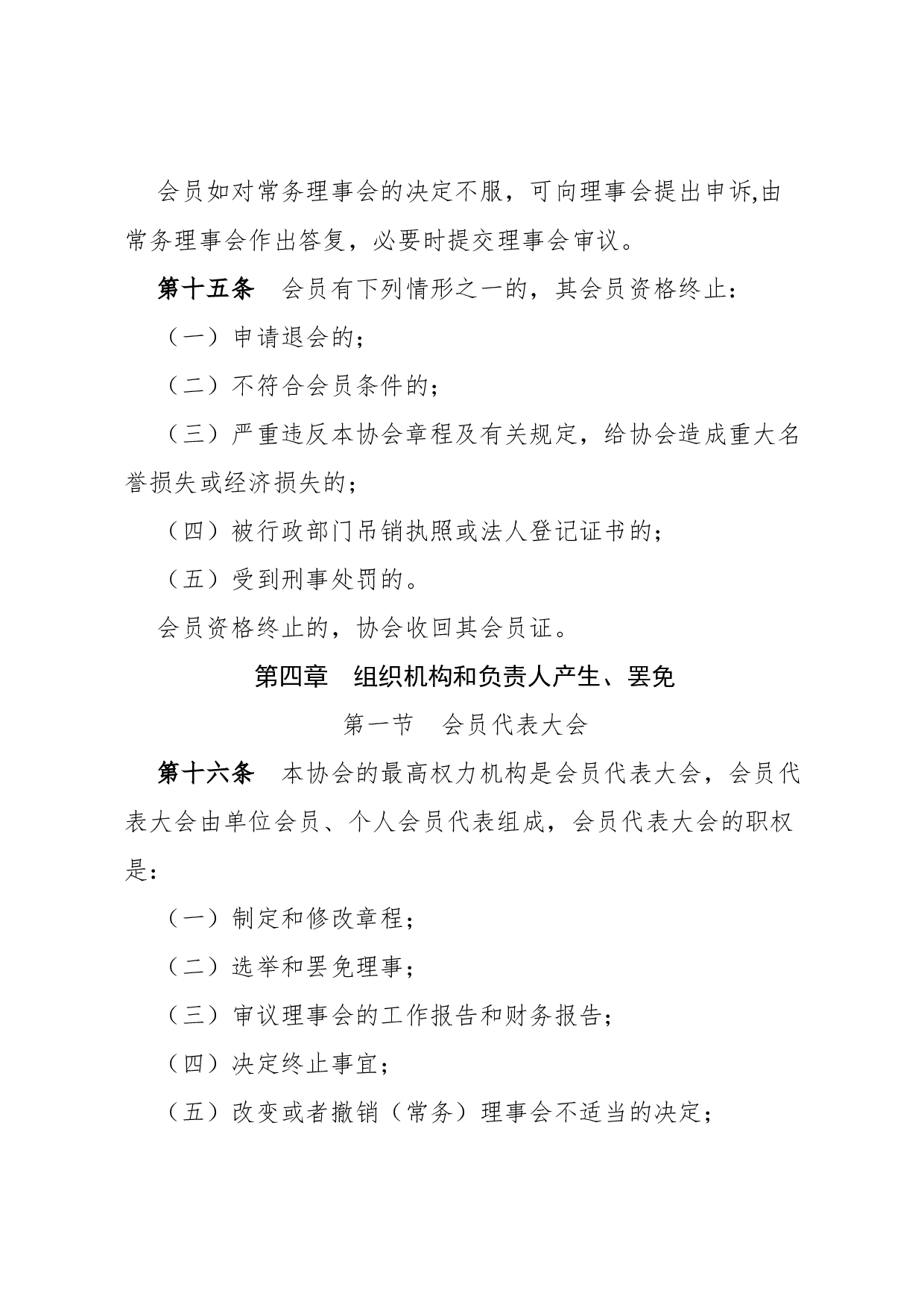 章程(组织).docx 第6页
