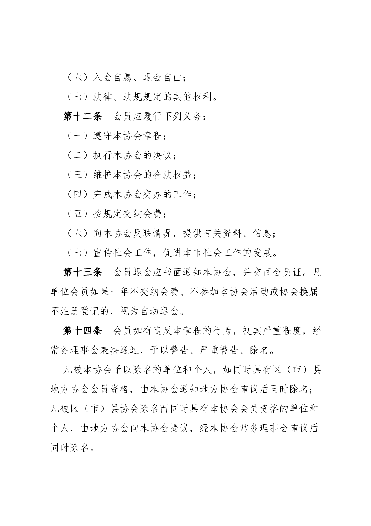 章程(组织).docx 第5页