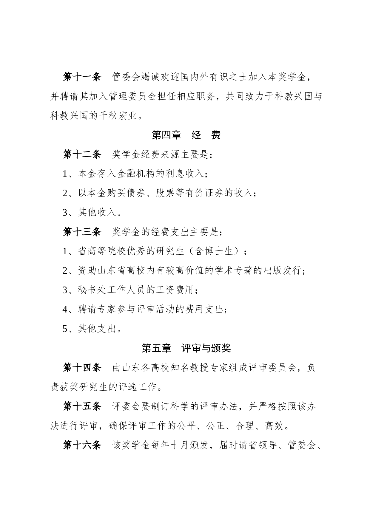 章程(规范).docx 第3页