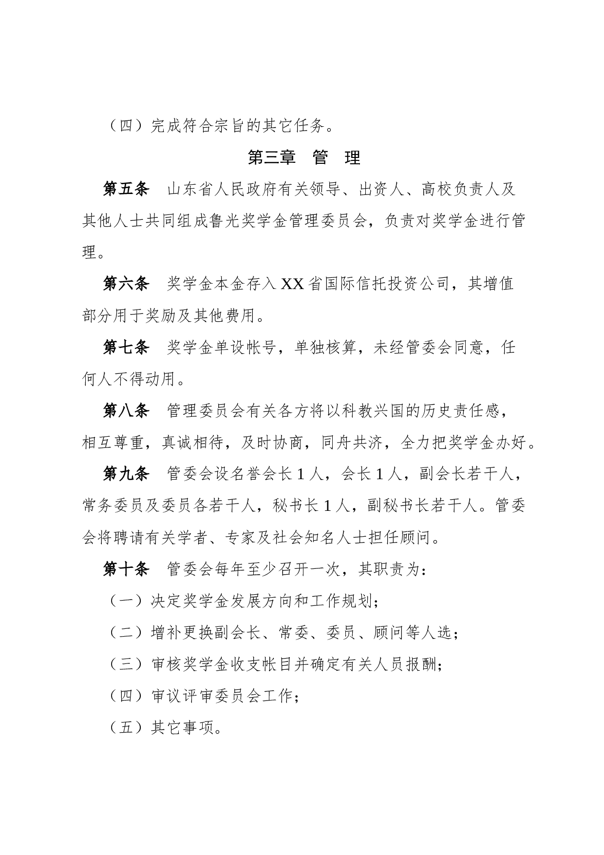 章程(规范).docx 第2页
