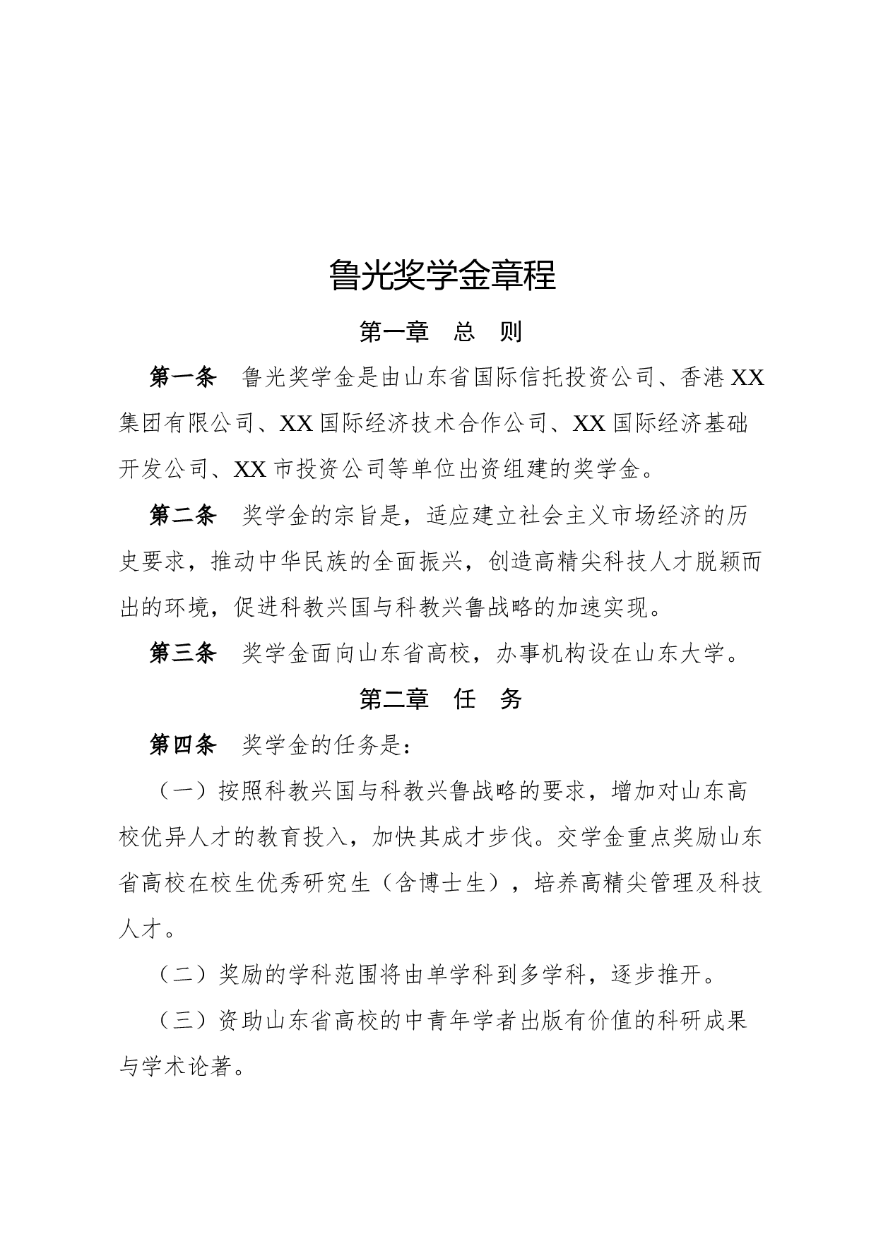 章程(规范).docx 第1页