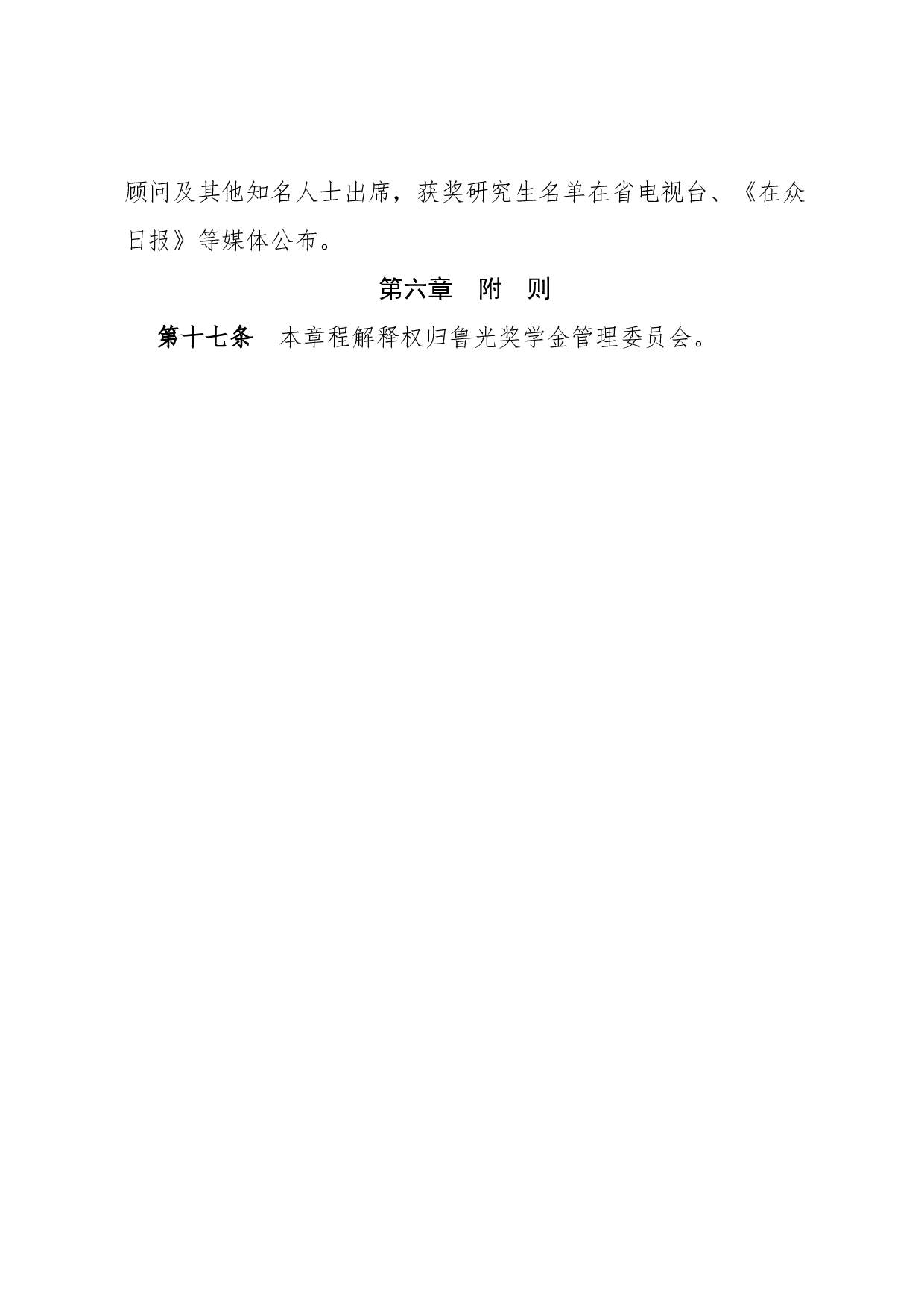 章程(规范).docx 第4页