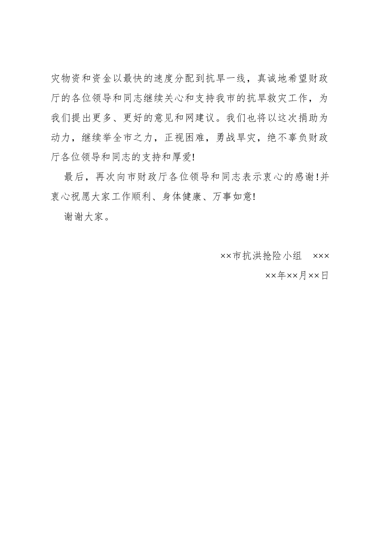 答谢词(谢恩型).docx 第2页