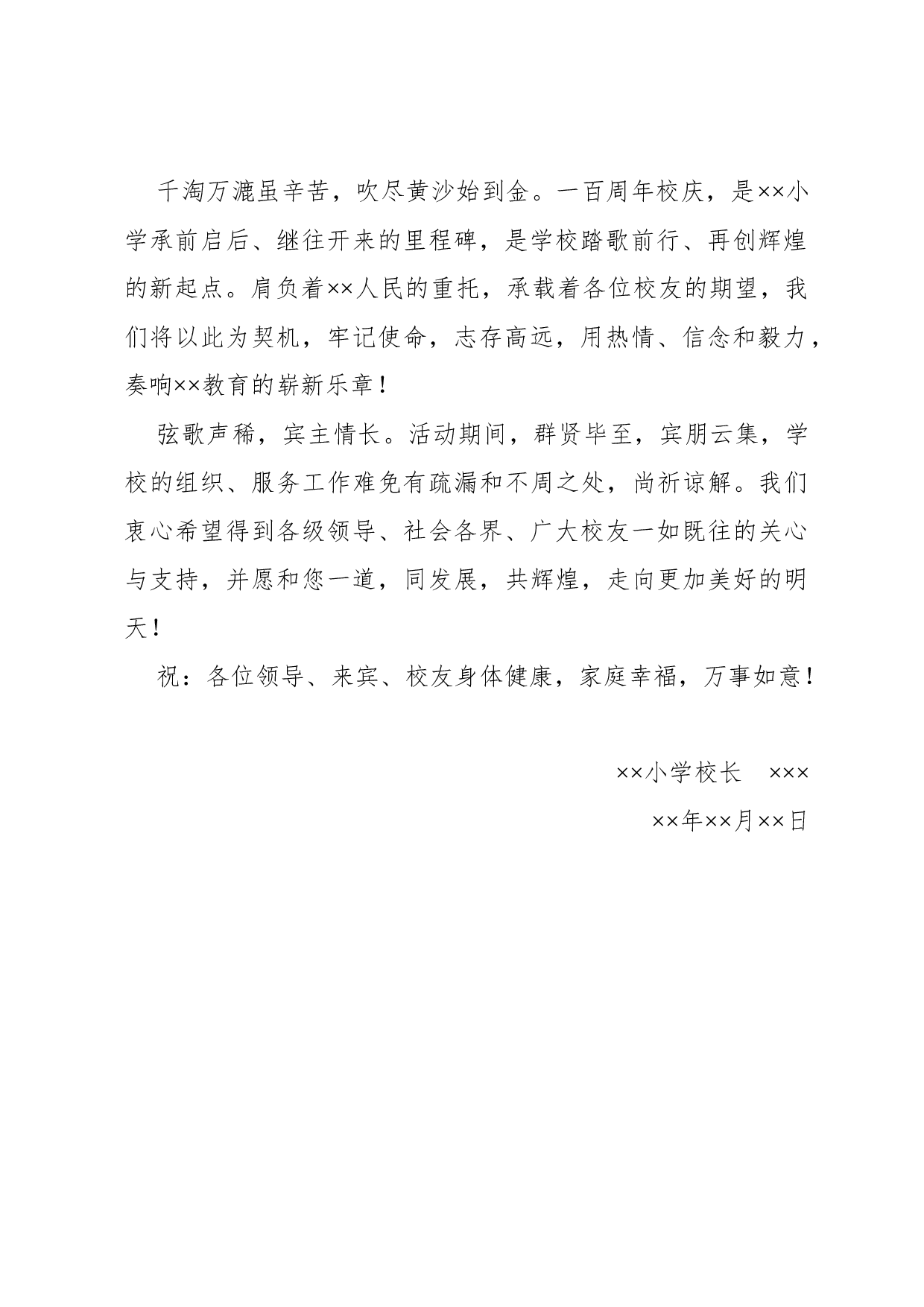 答谢词(谢遇型).docx 第2页