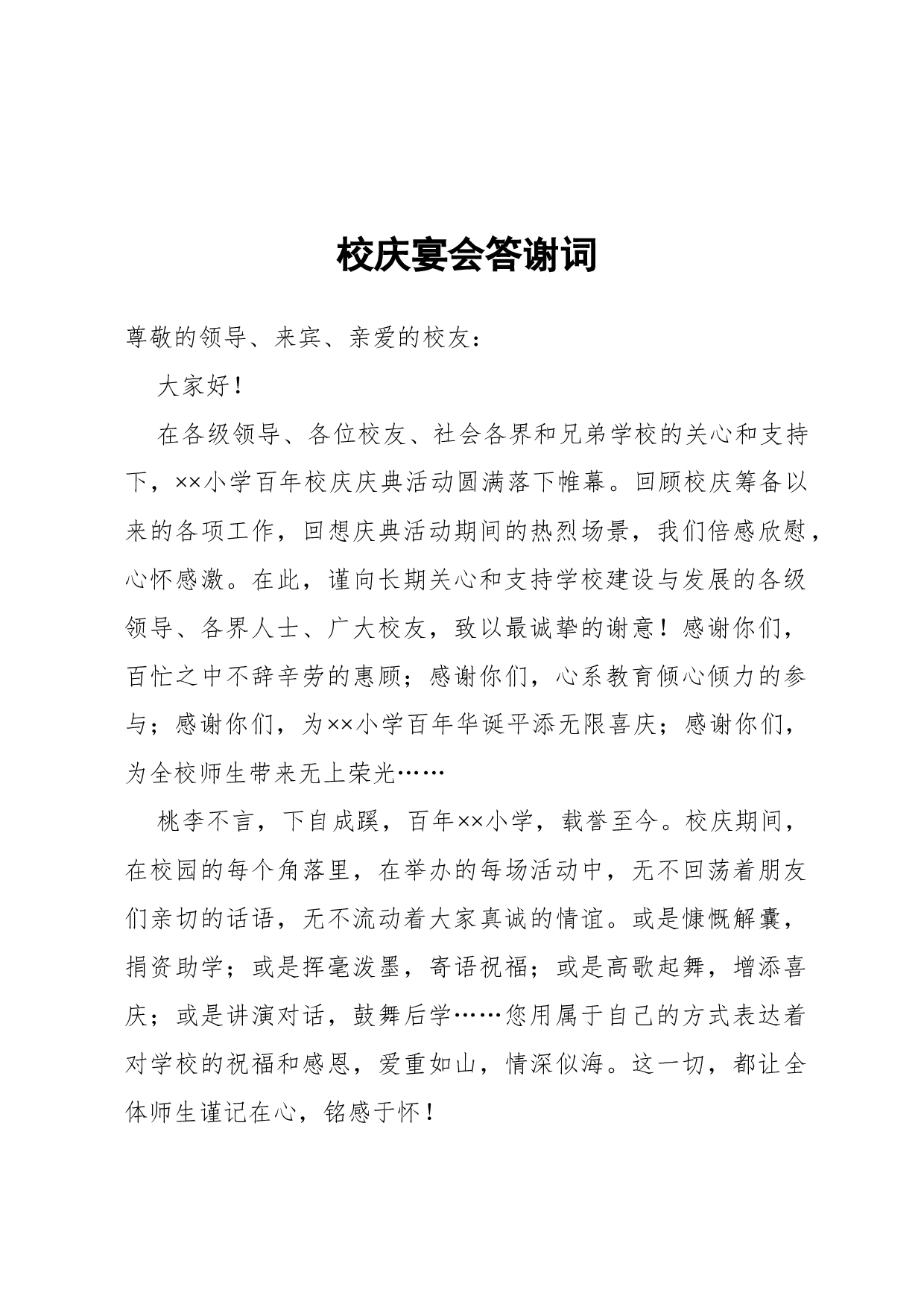 答谢词(谢遇型).docx 第1页