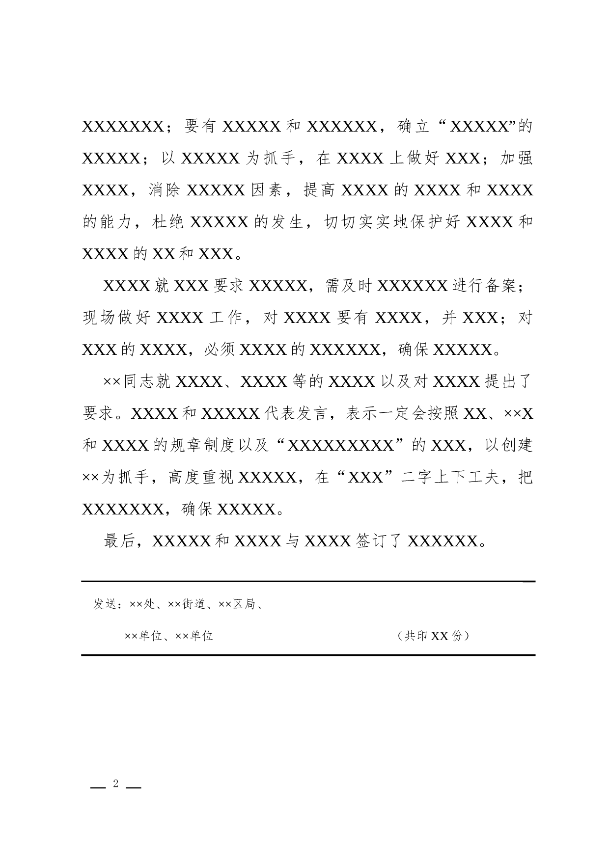 简报(会议).docx 第2页