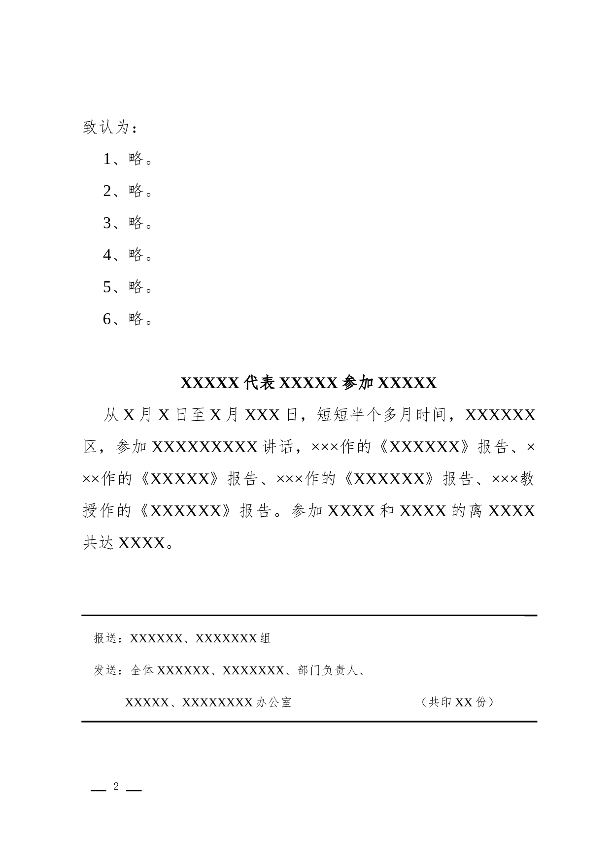 简报(动态).docx 第2页