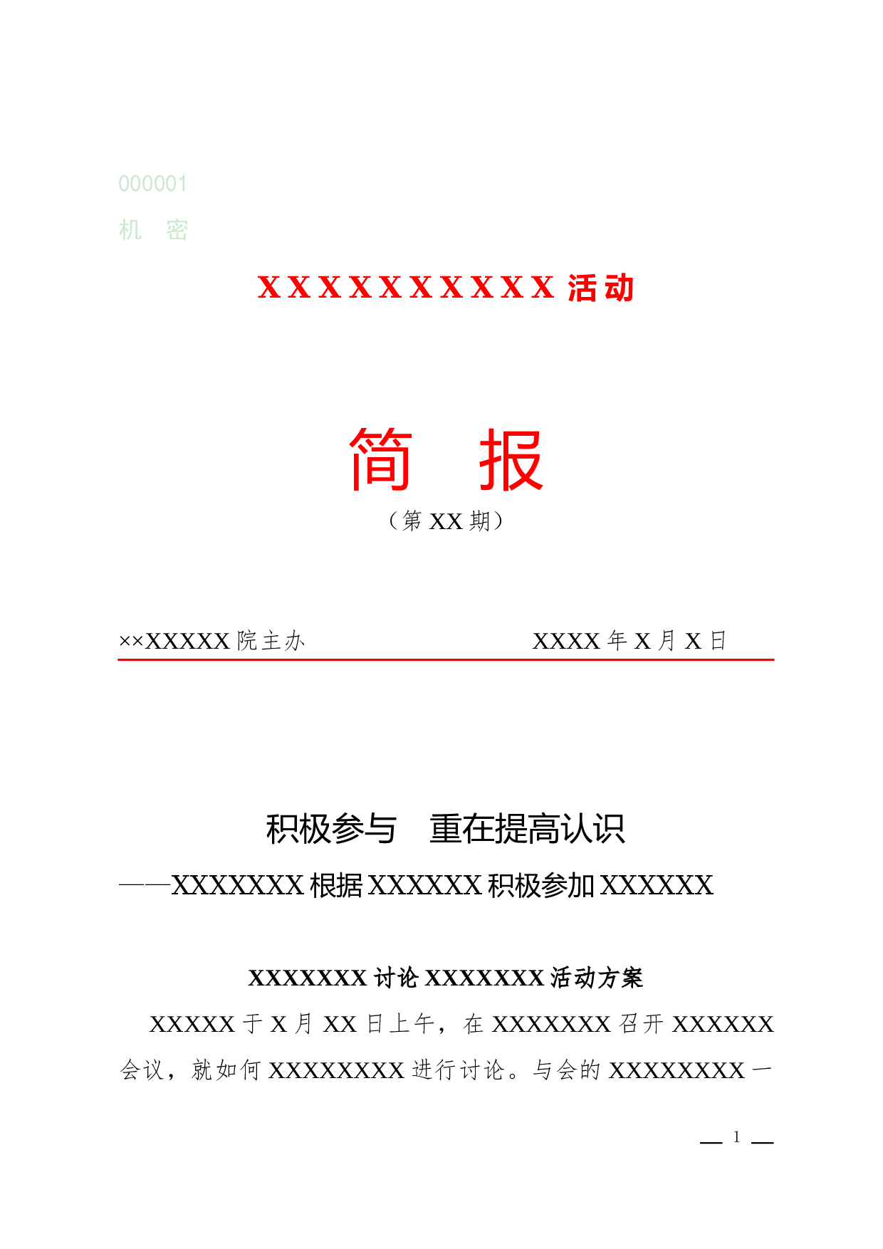 简报(动态).docx 第1页