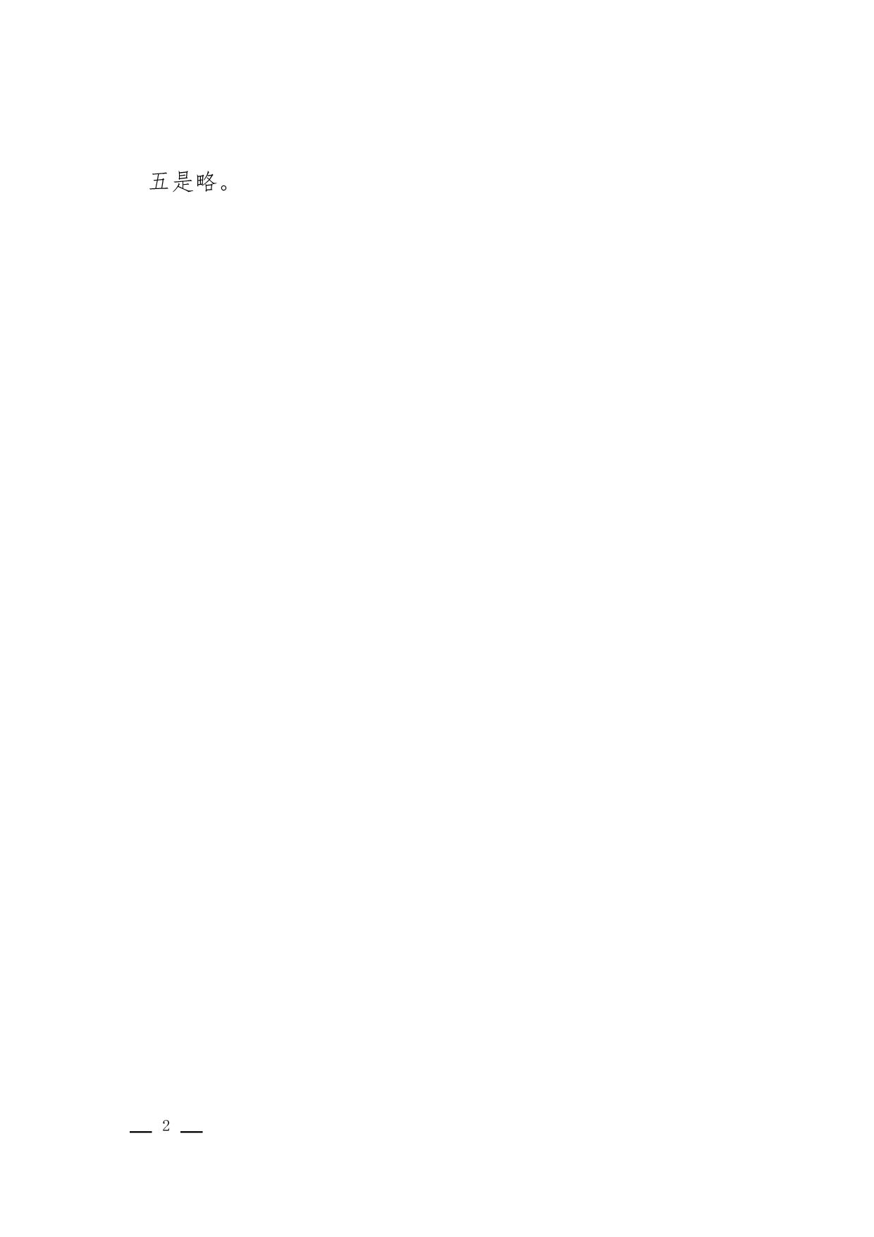 简报(情况).docx 第2页