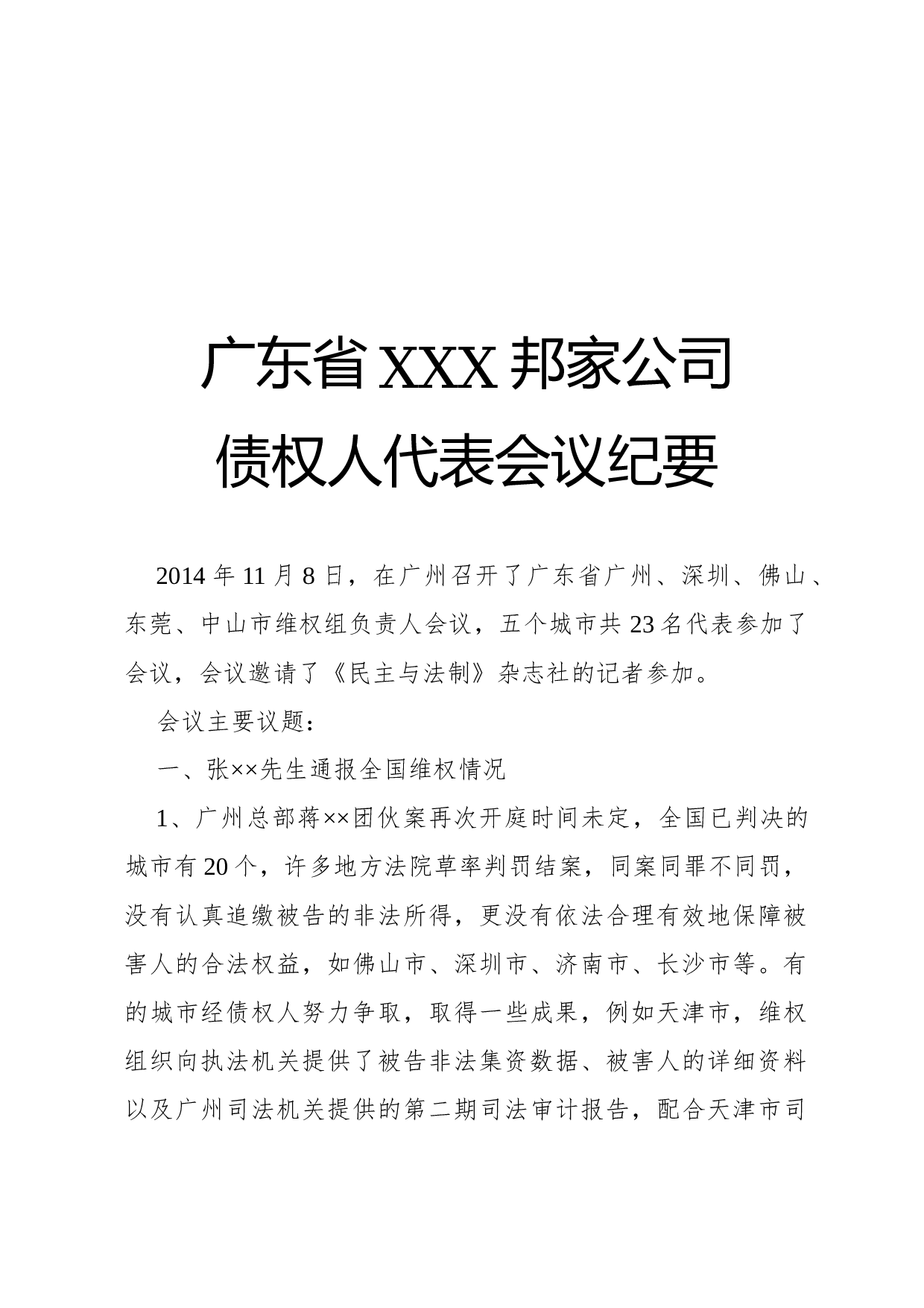 纪要(代表会议).docx 第1页