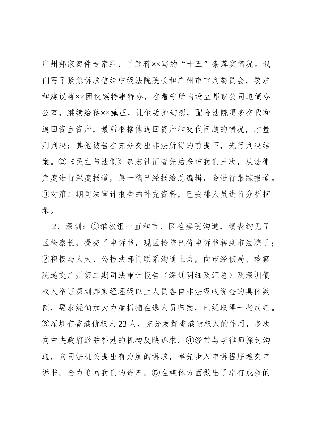 纪要(代表会议).docx 第5页