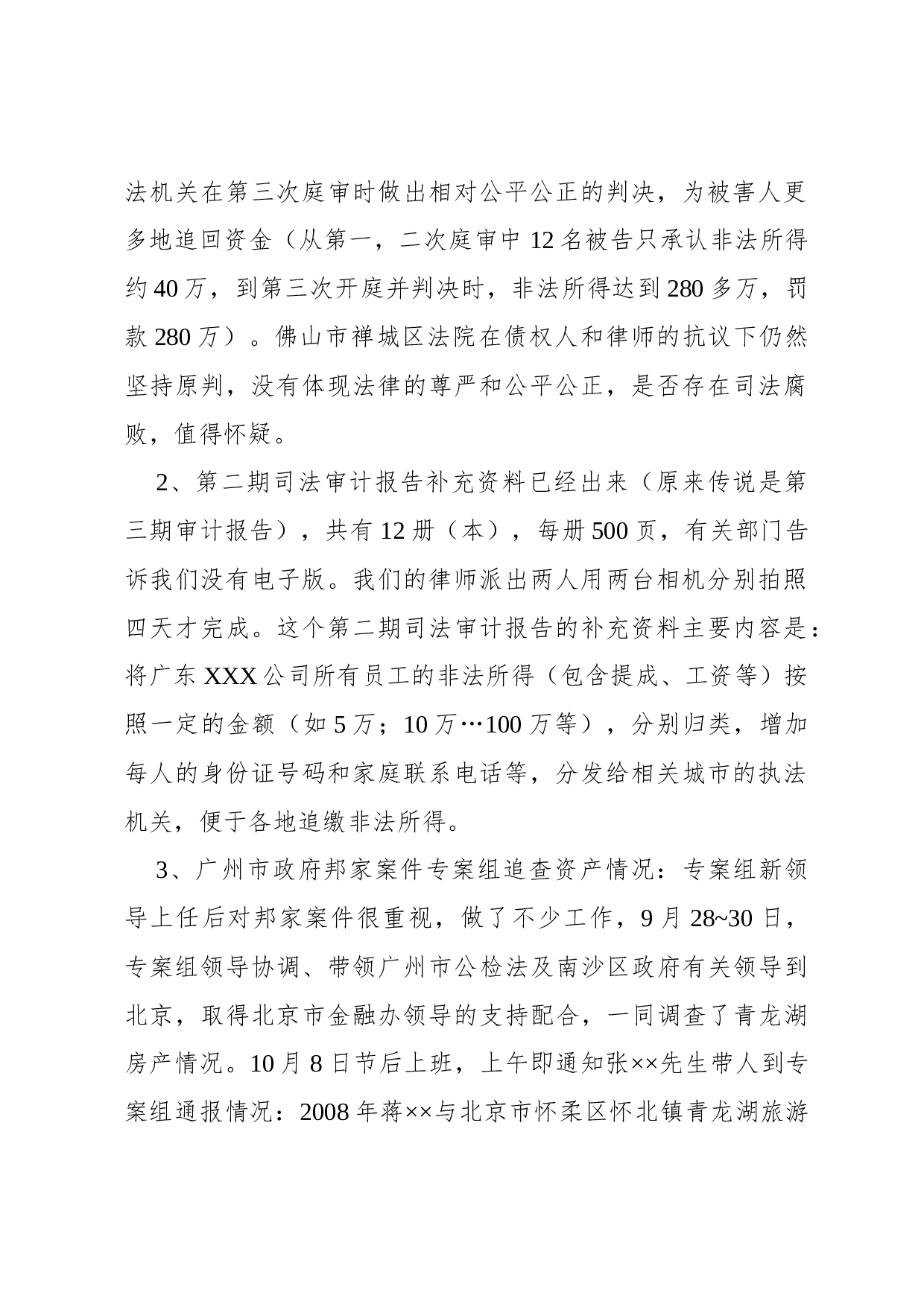 纪要(代表会议).docx 第2页