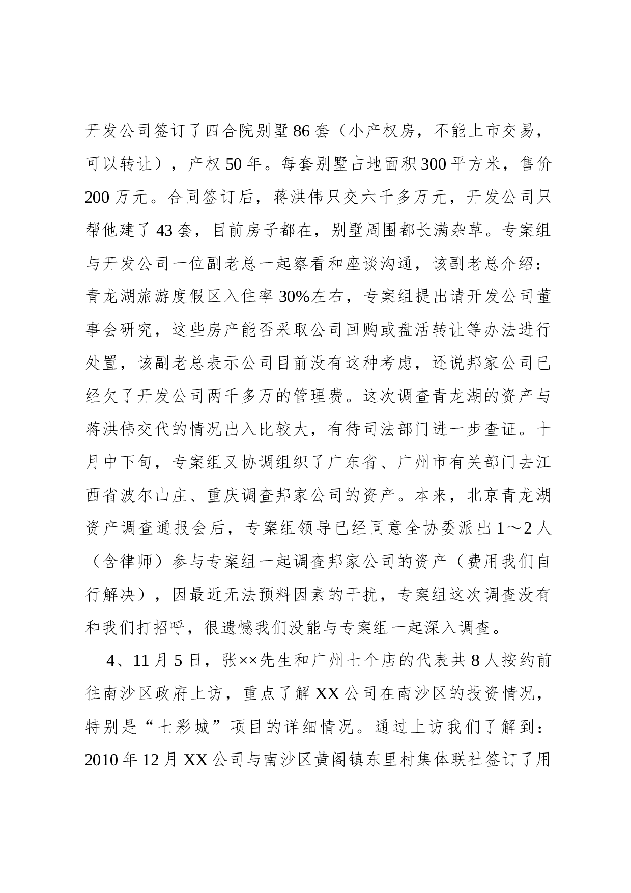 纪要(代表会议).docx 第3页