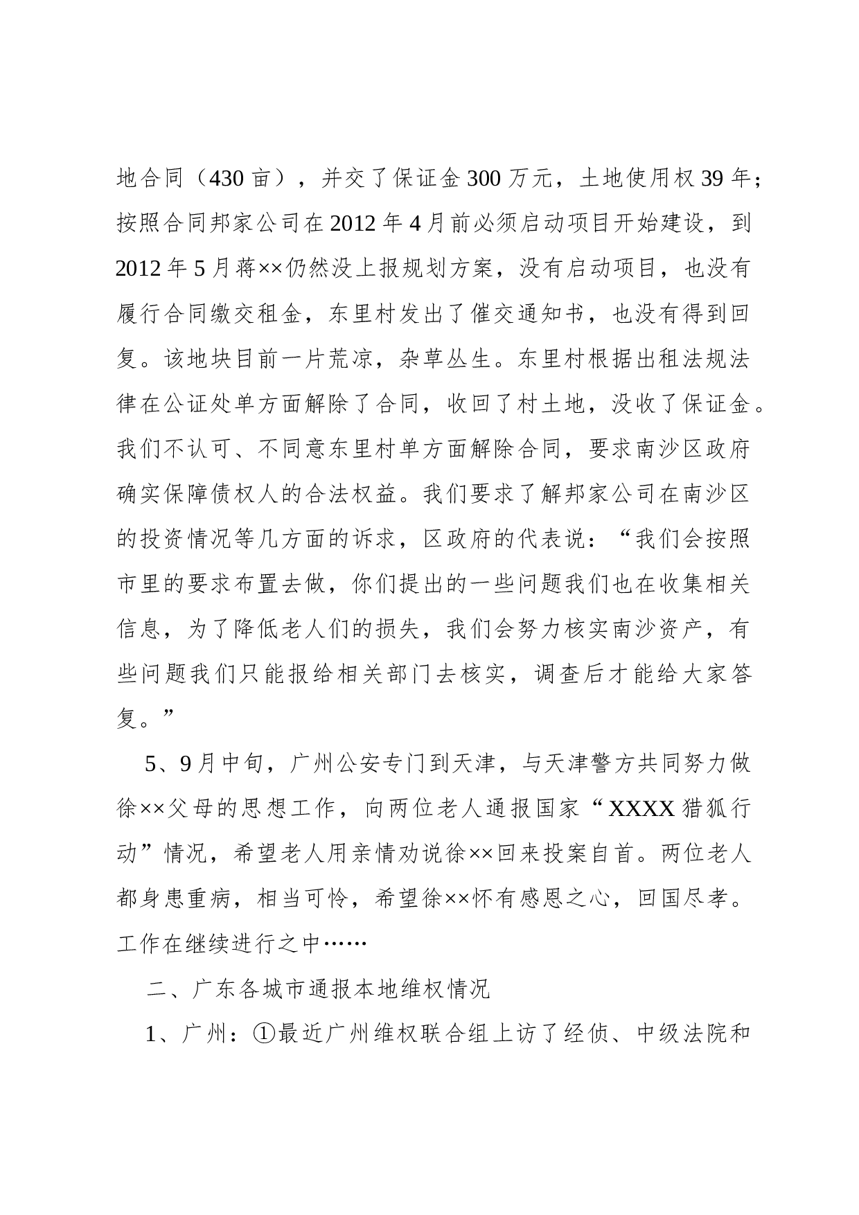 纪要(代表会议).docx 第4页