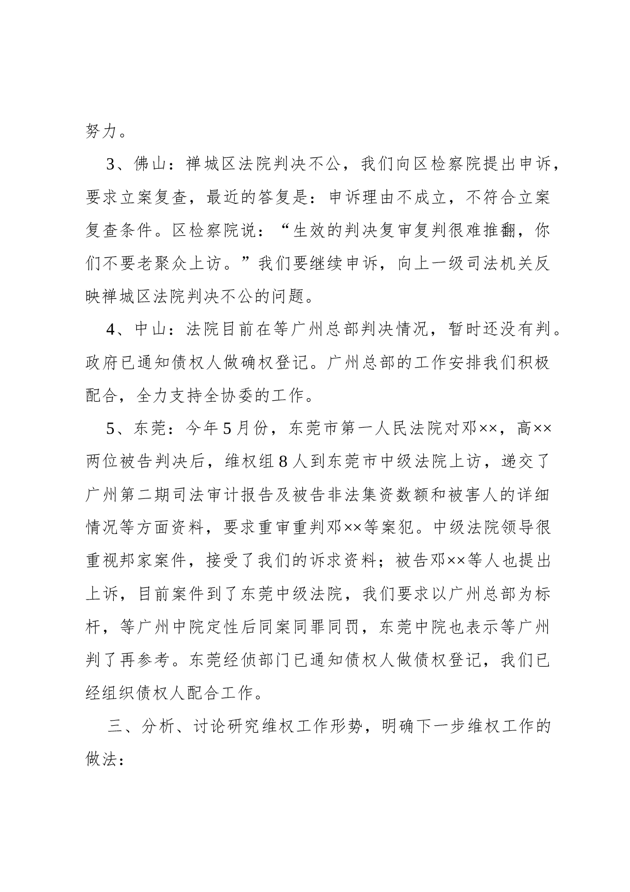 纪要(代表会议).docx 第6页