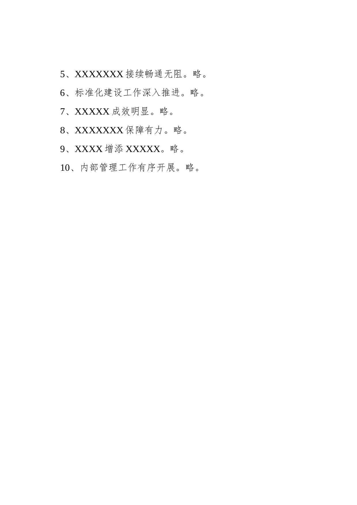 纪要(办公会议).docx 第2页