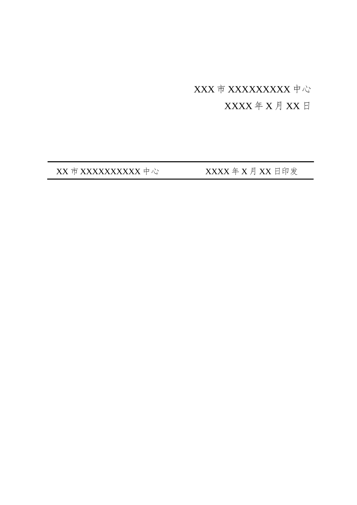 纪要(办公会议).docx 第3页