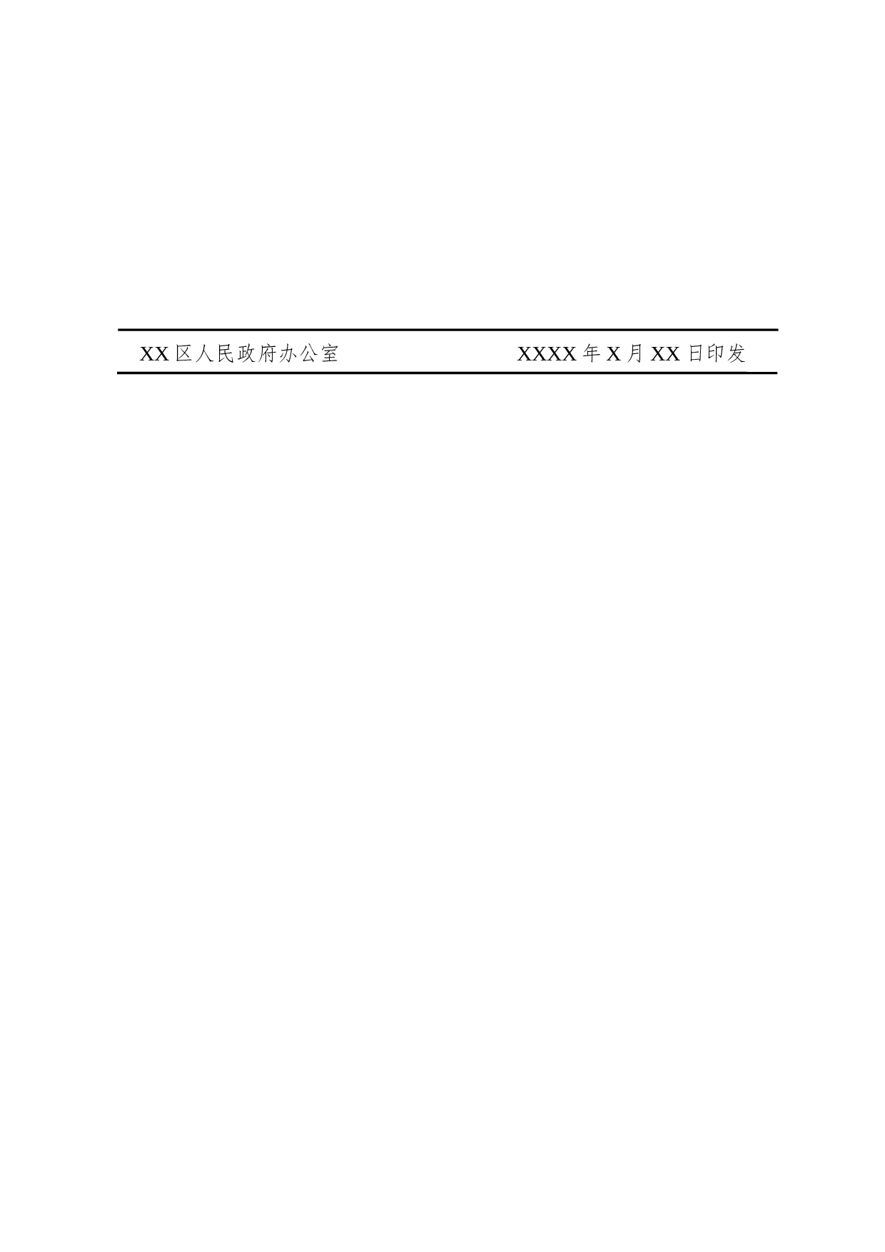 纪要(工作会议).docx 第5页