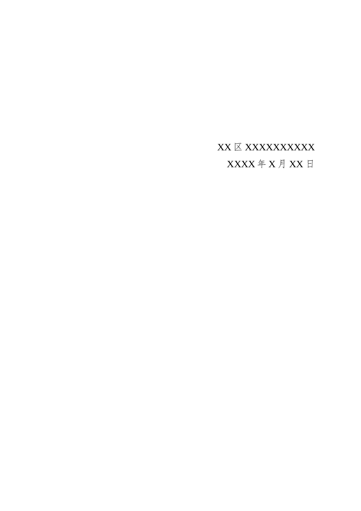 纪要(工作会议).docx 第3页