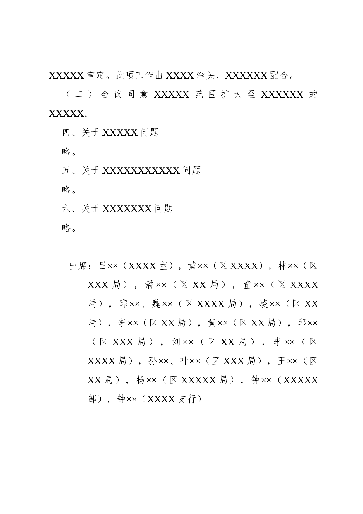 纪要(工作会议).docx 第2页