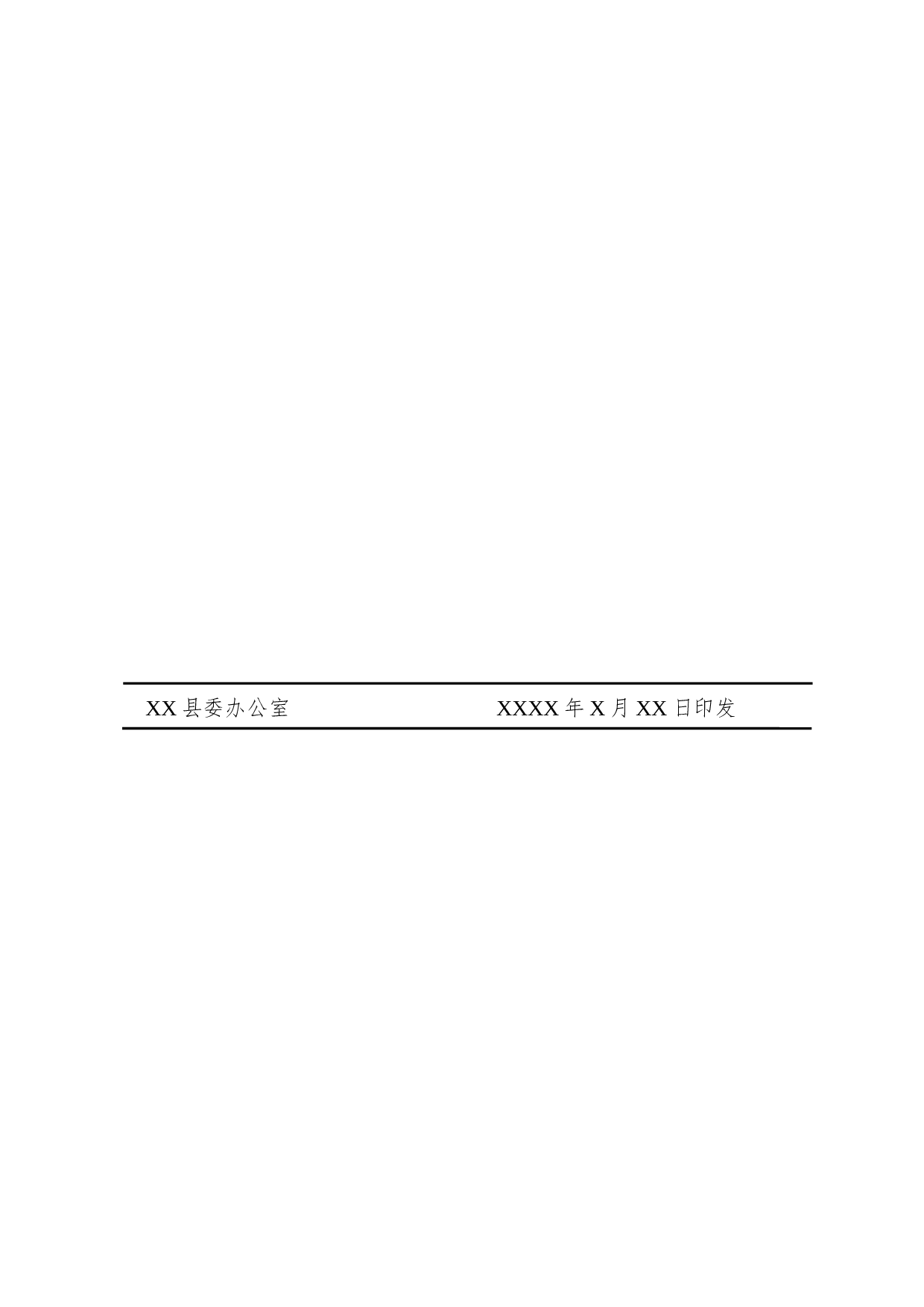 纪要(汇报会议).docx 第3页