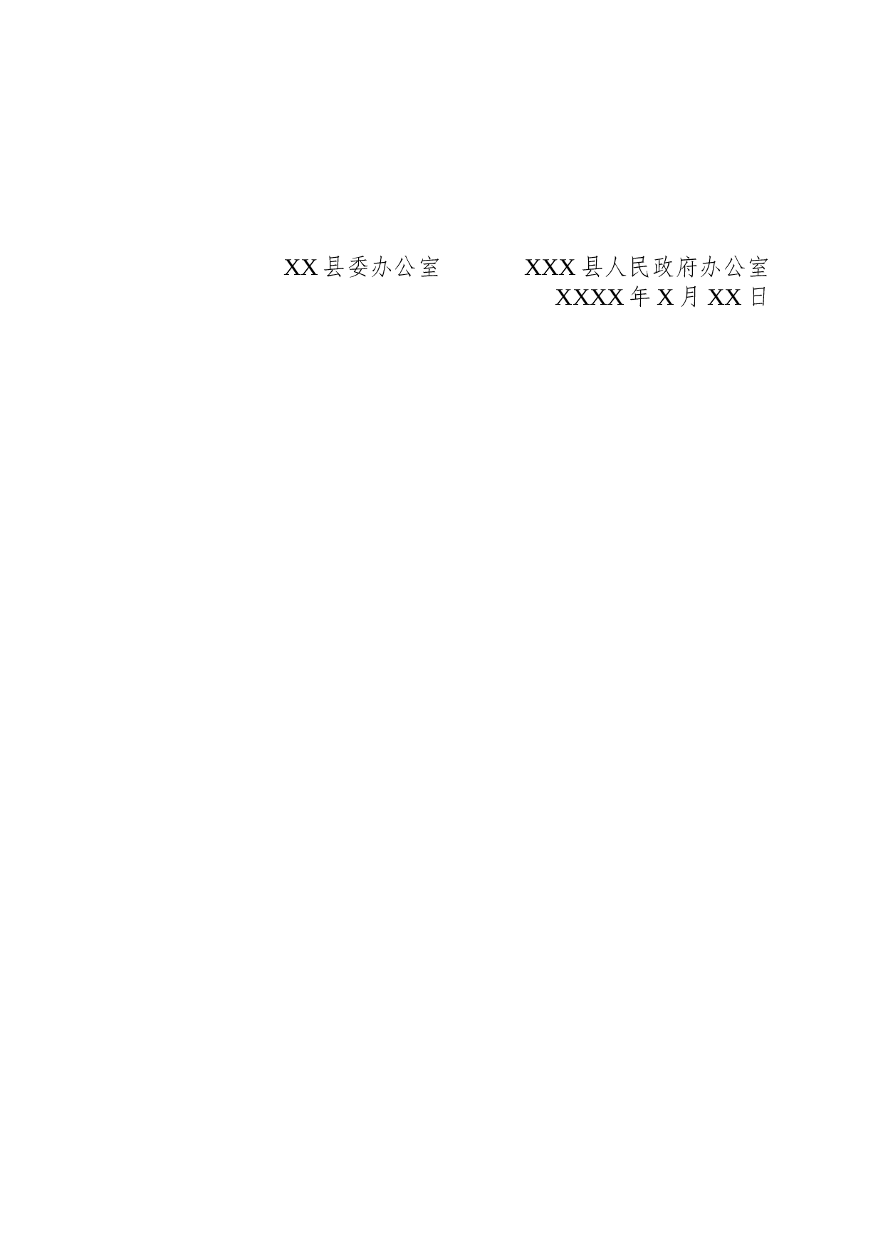 纪要(汇报会议).docx 第2页
