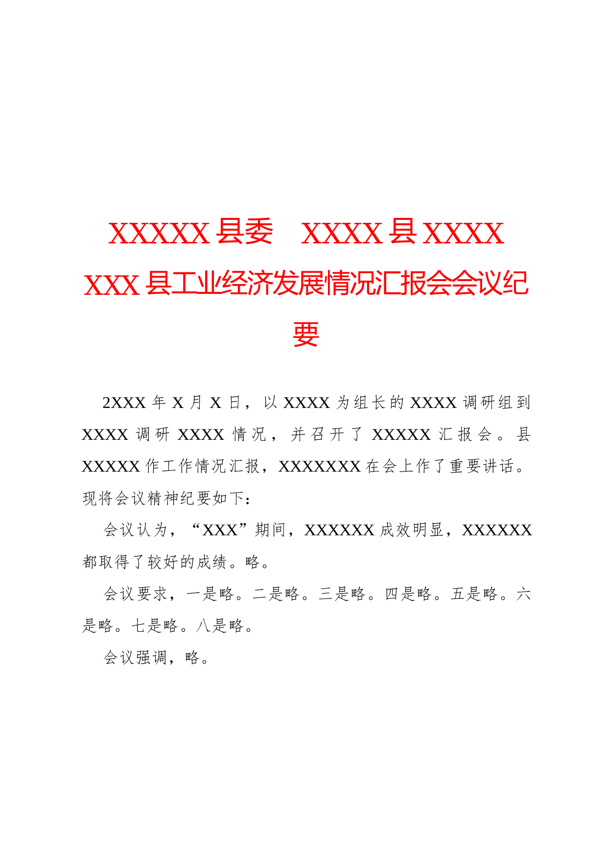 纪要(汇报会议).docx 第1页