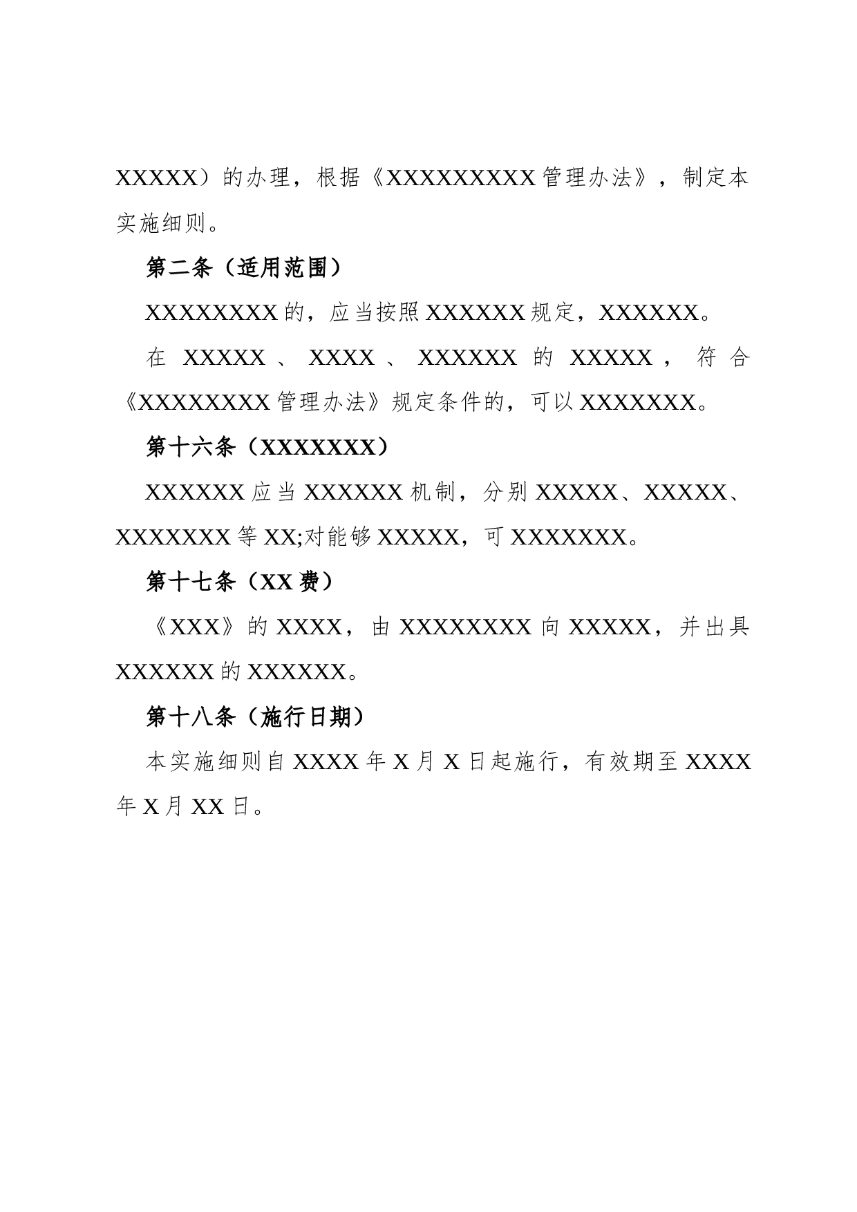 细则(地方性).docx 第2页