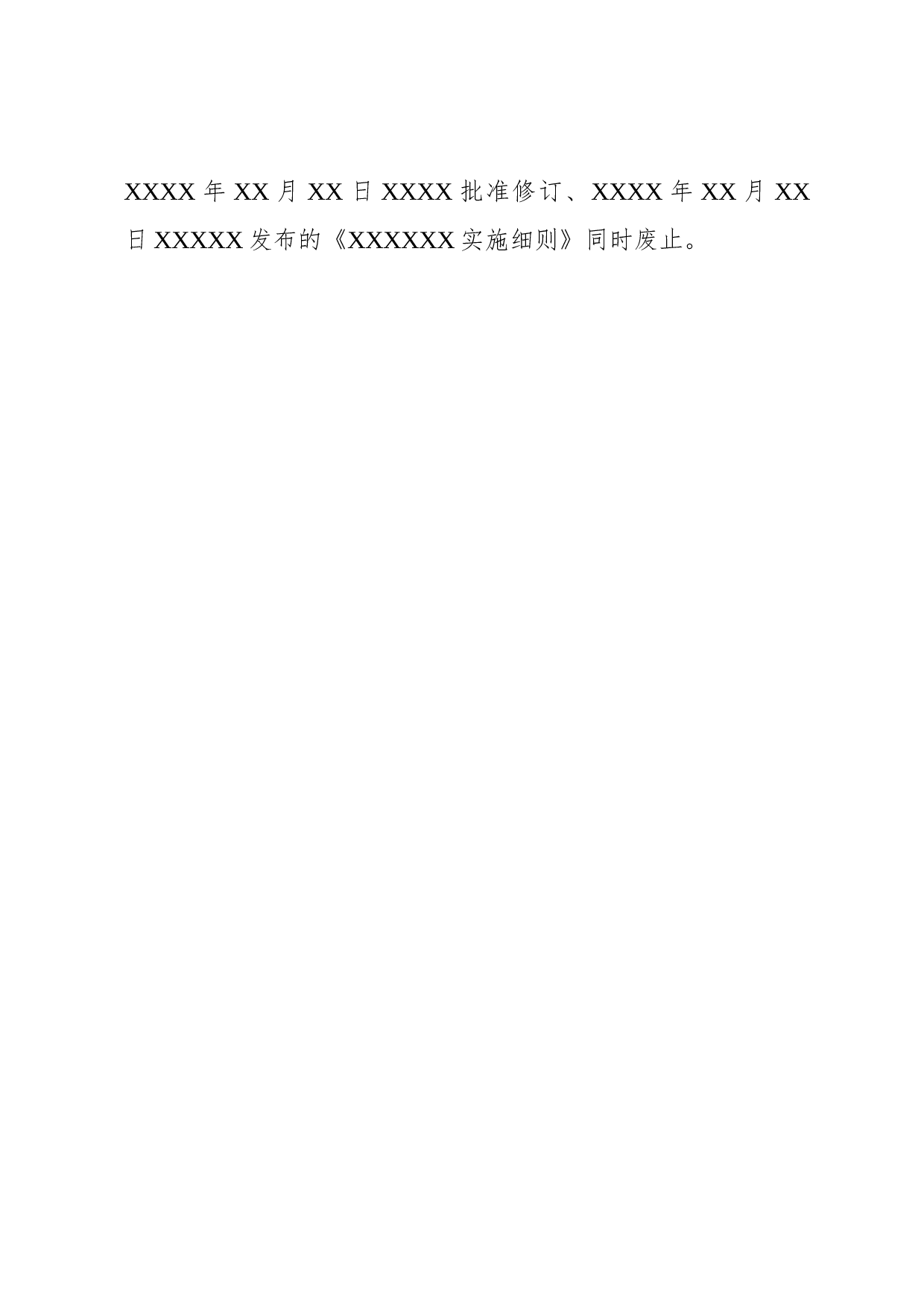 细则(整体性).docx 第5页