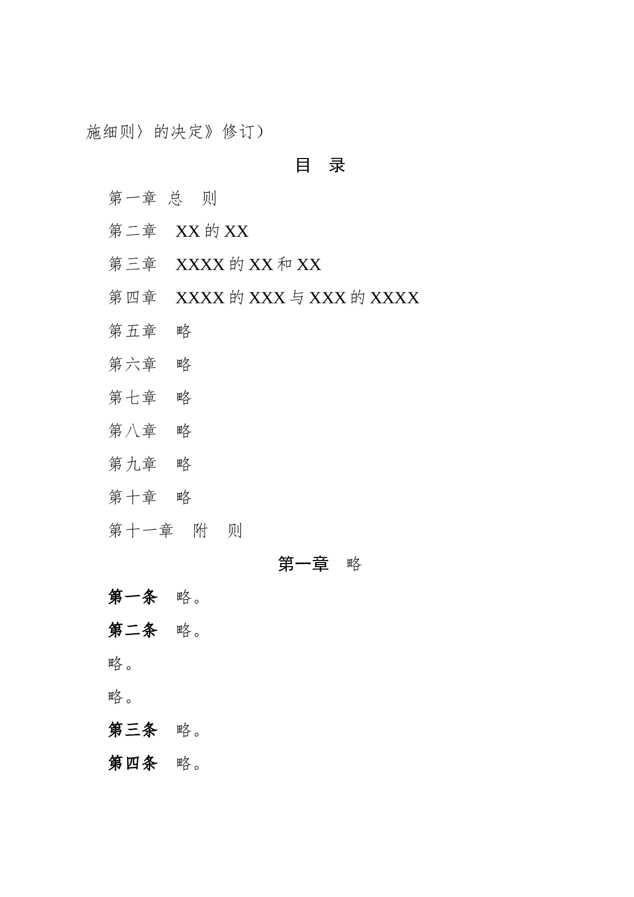 细则(整体性).docx 第2页